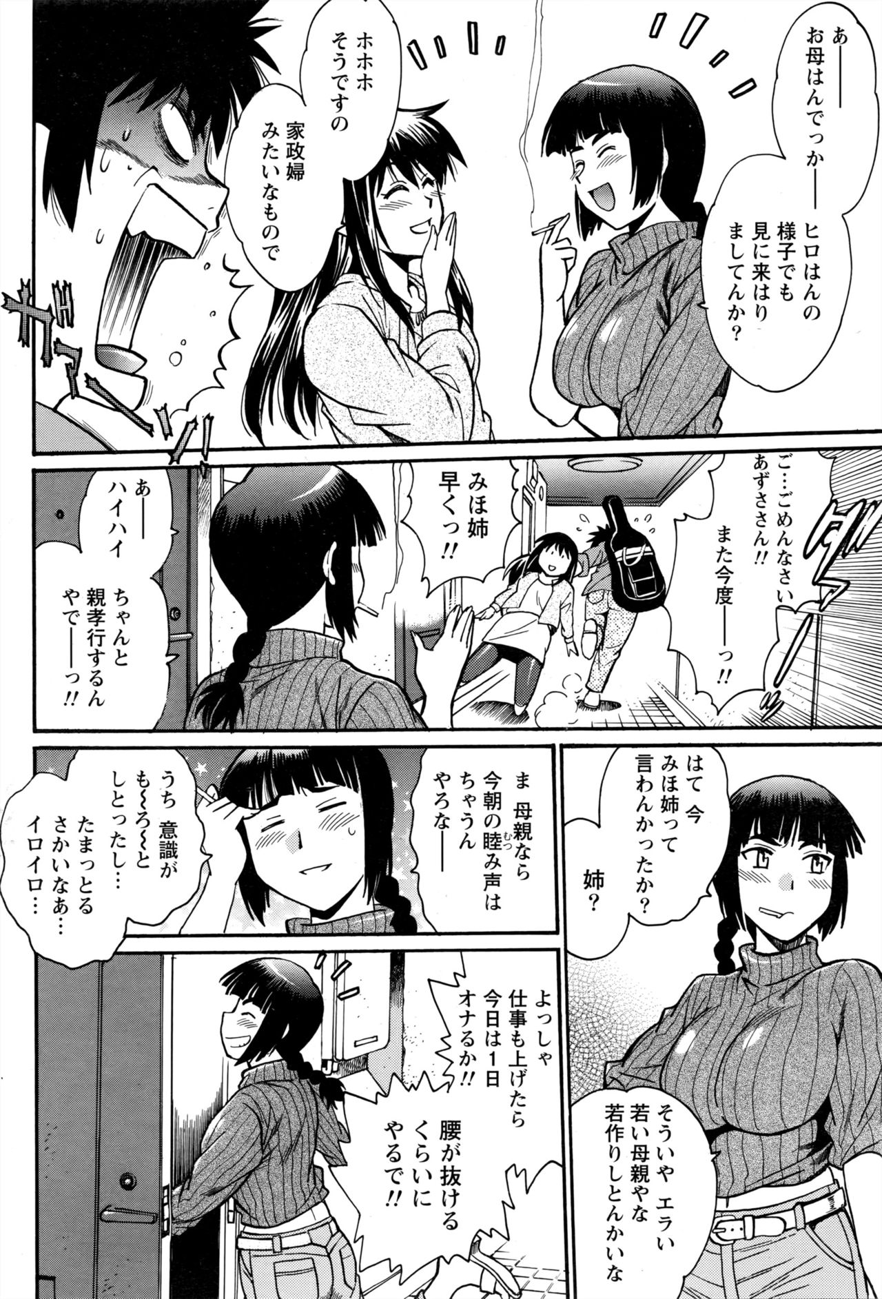 かせいふはママCh.1-6