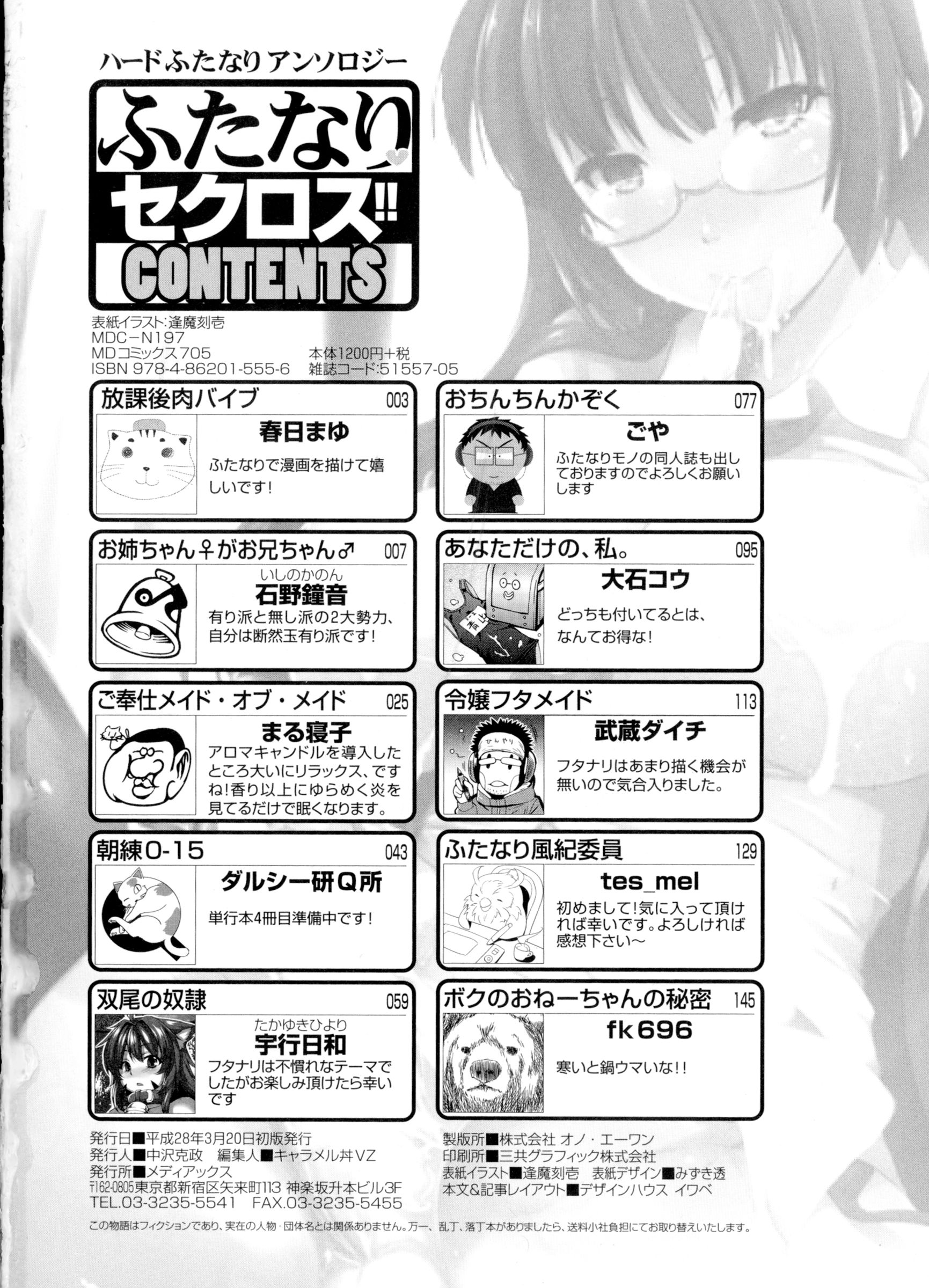 ふたなりセクソス!!