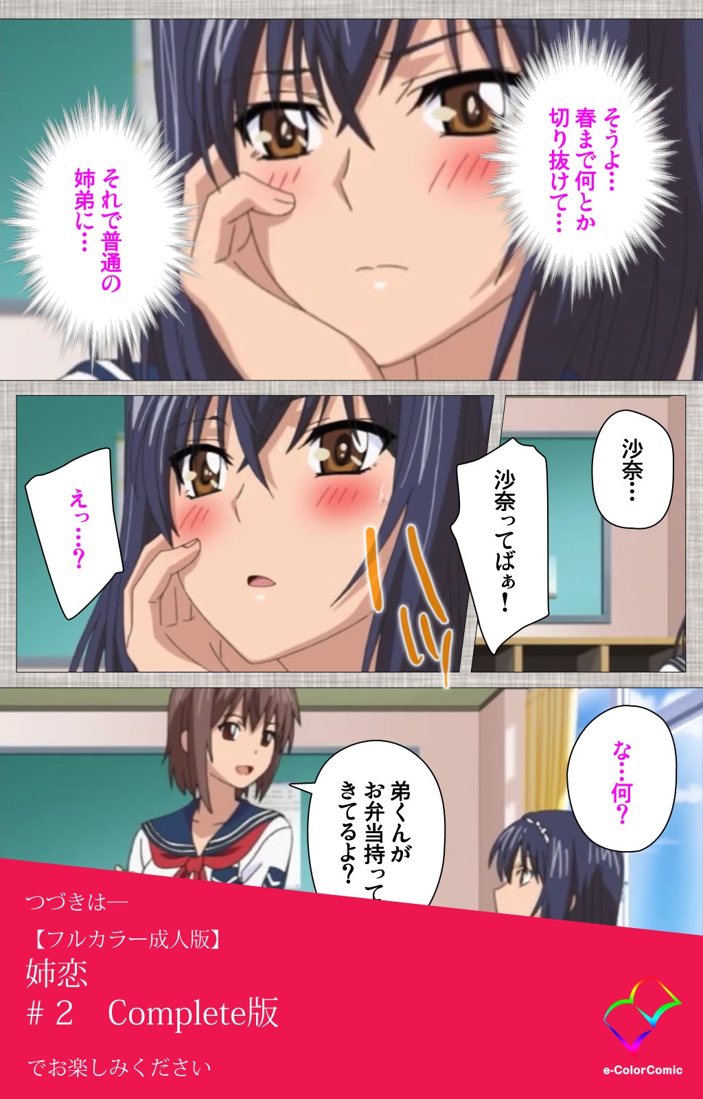 あねこい＃1完全禁止