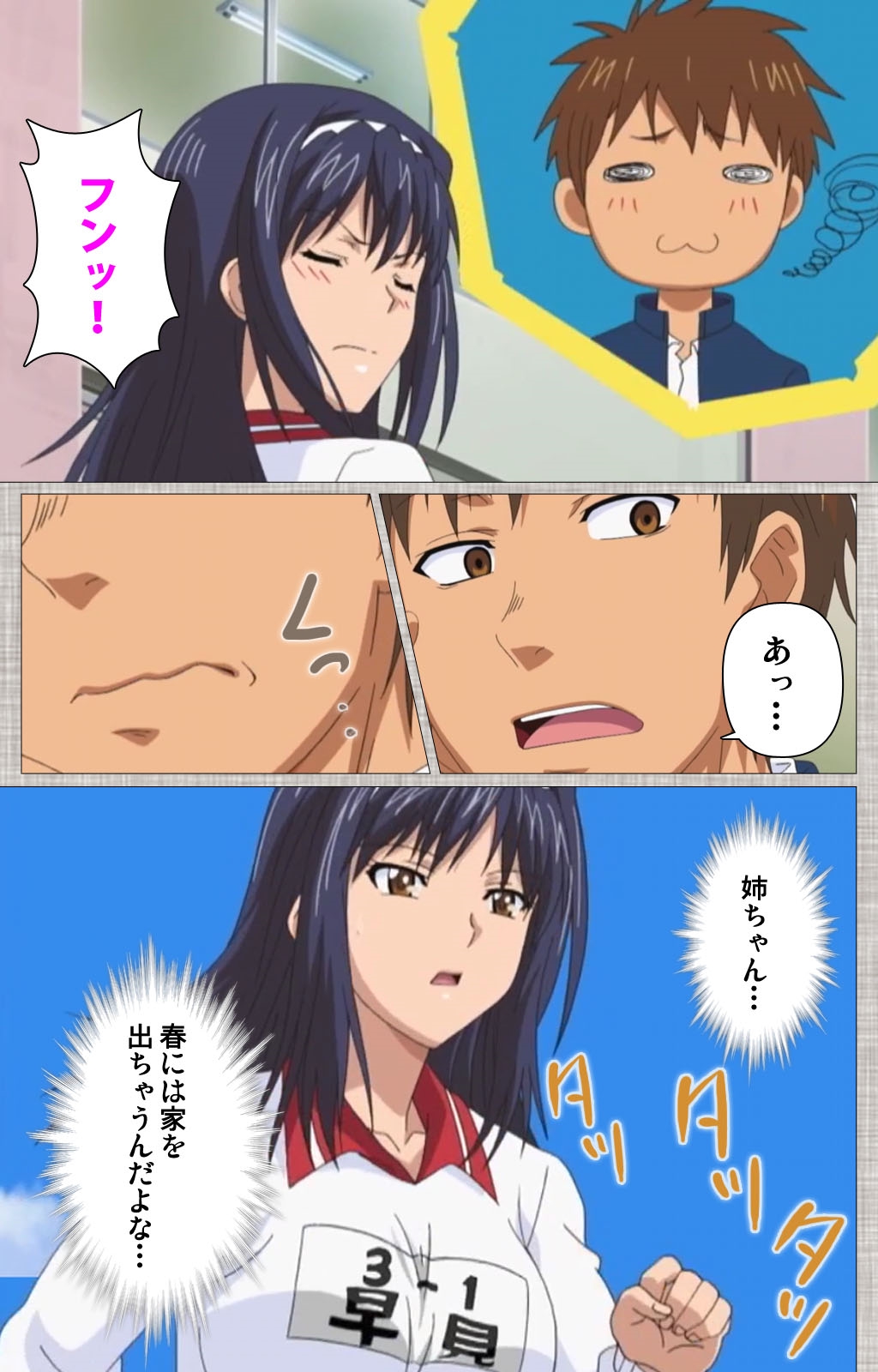 あねこい＃1完全禁止