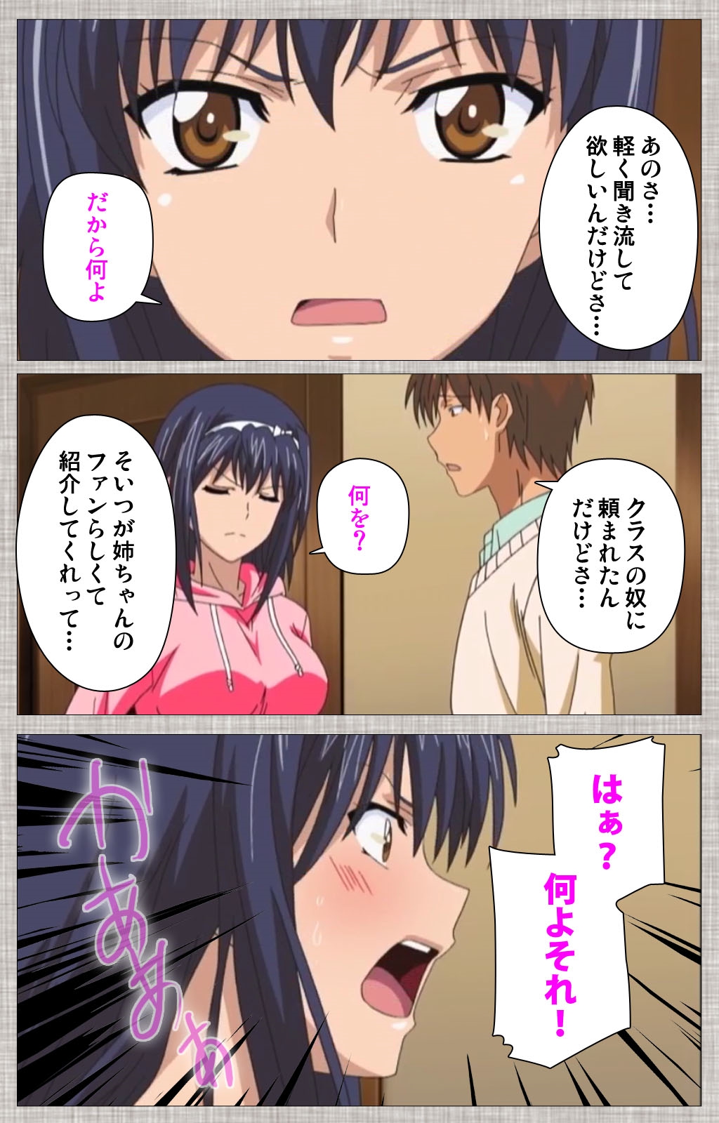 あねこい＃1完全禁止