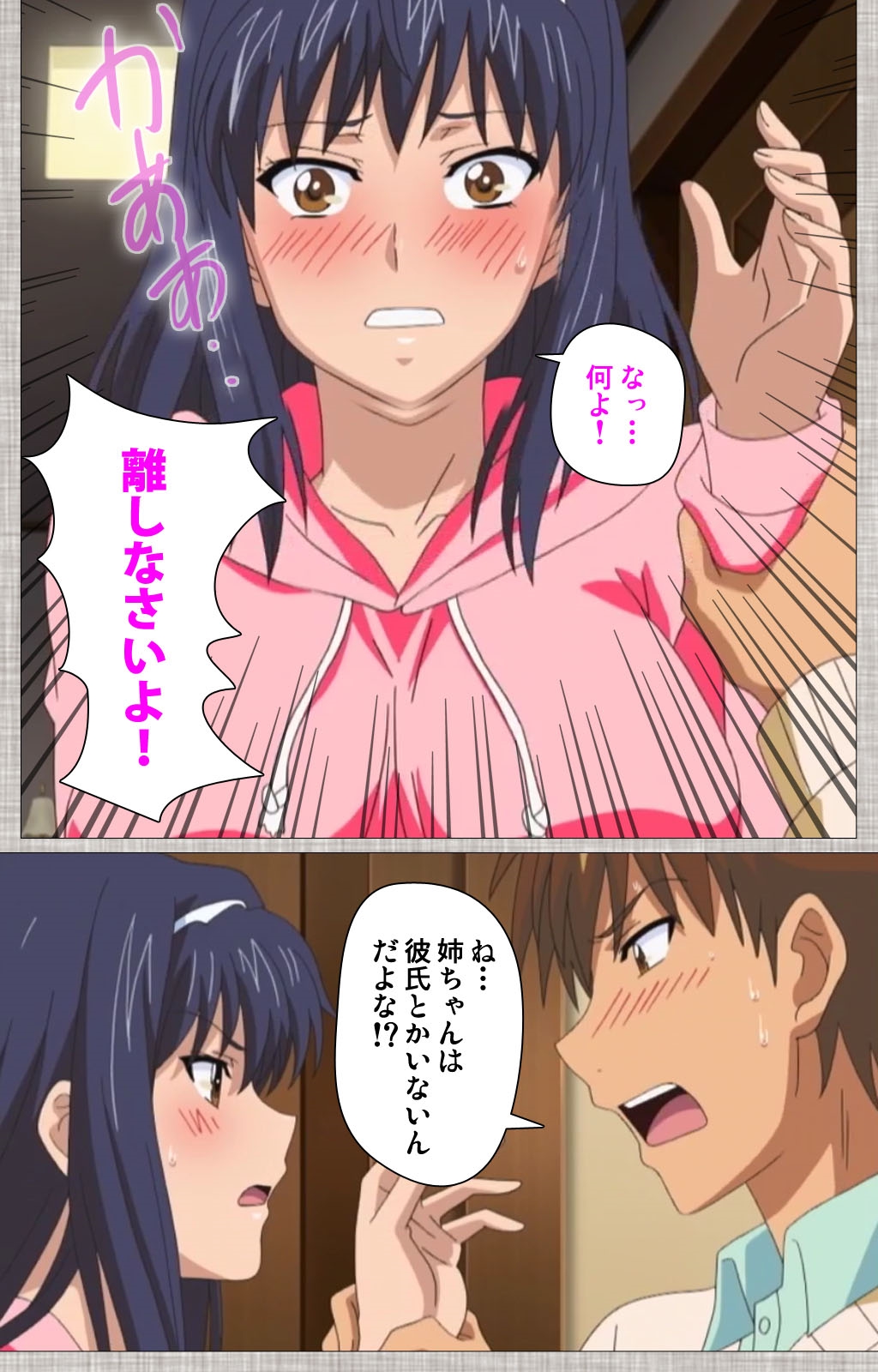 あねこい＃1完全禁止