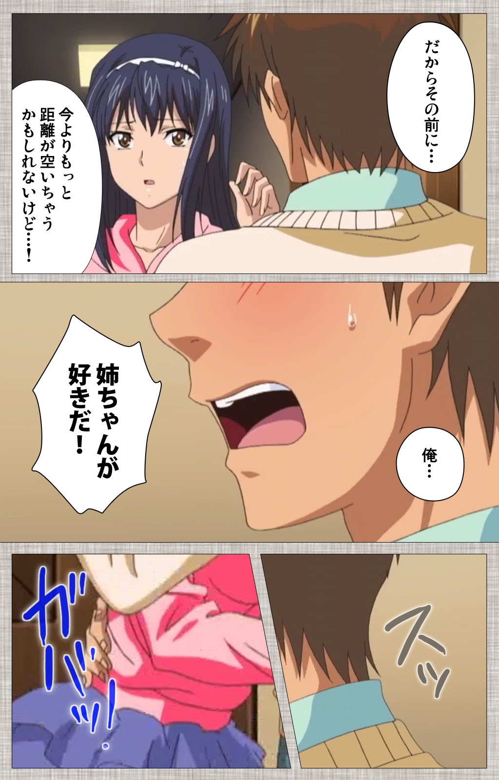 あねこい＃1完全禁止