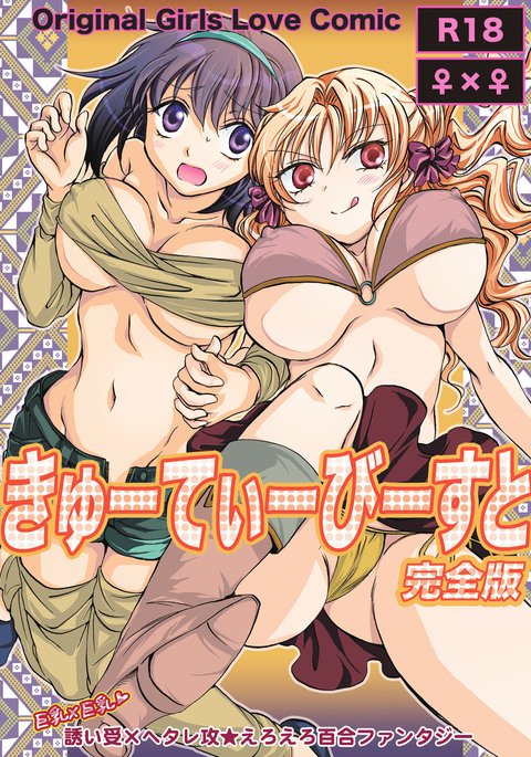 キューティービーストコンプリートエディションCh。 1-5