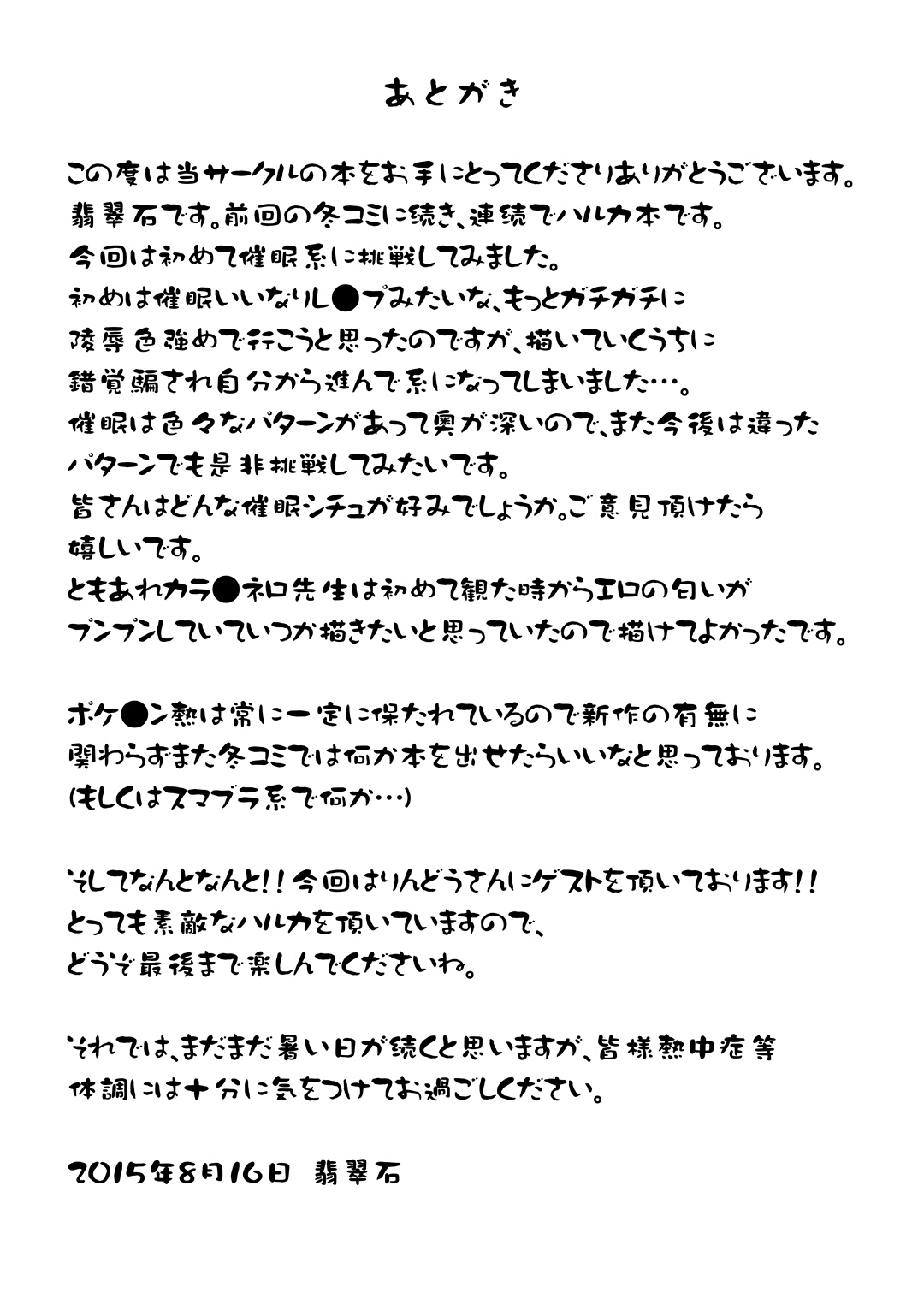 ポケモントレーナー遥京生サイミンバトル|ポケモントレーナーメイの強制催眠バトル