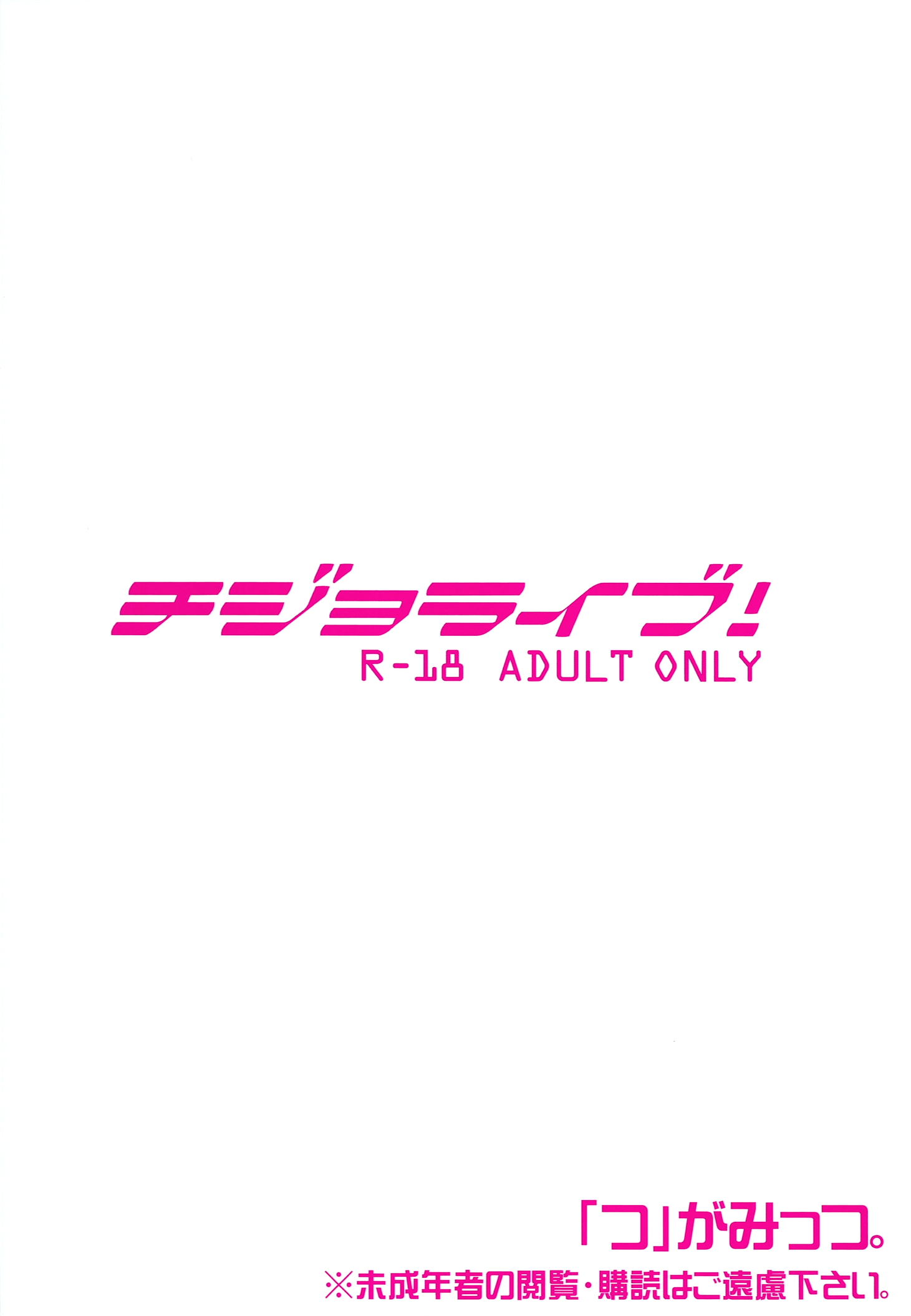 千条ライブ！ |女変態ライブ！