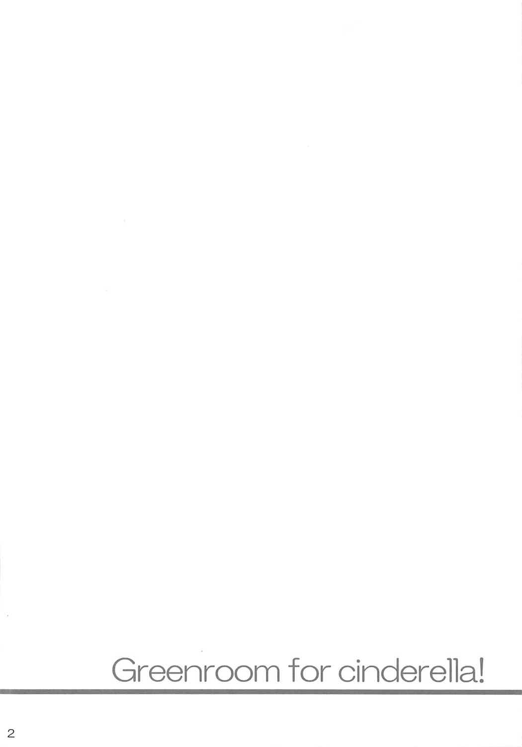 シンデレラの温室！