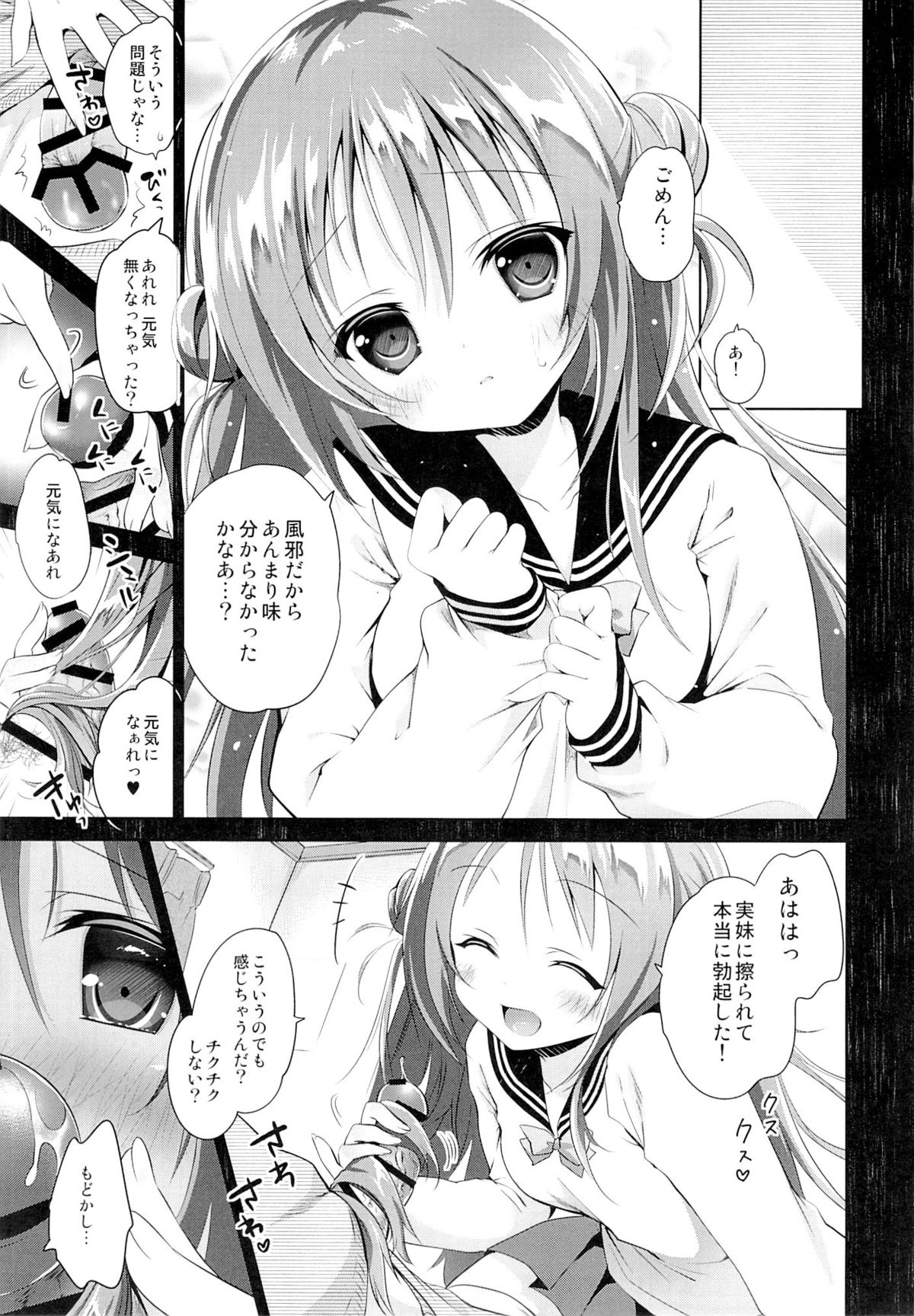 妹ぱらだい2