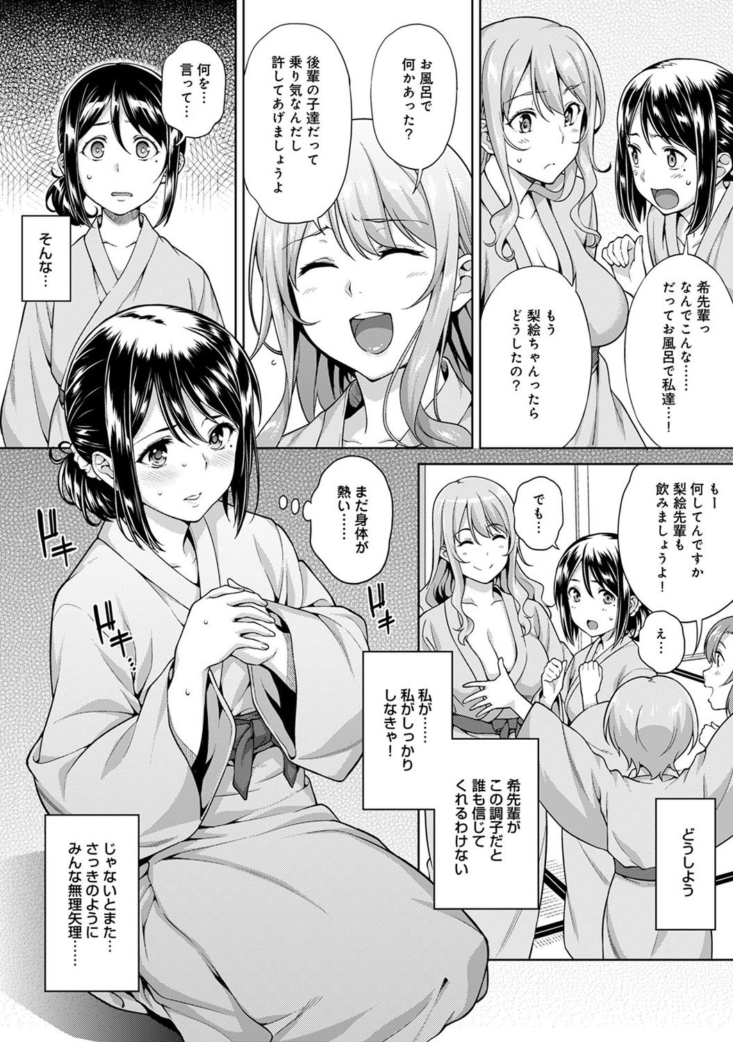 やりさのじったいCh。 1-4
