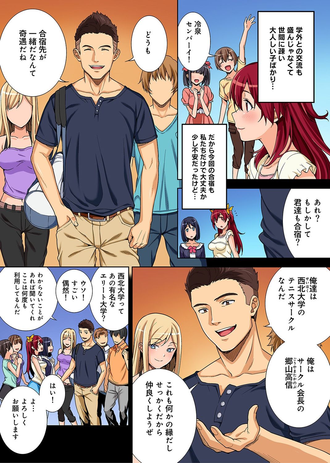 やりさのじったいCh。 1-4