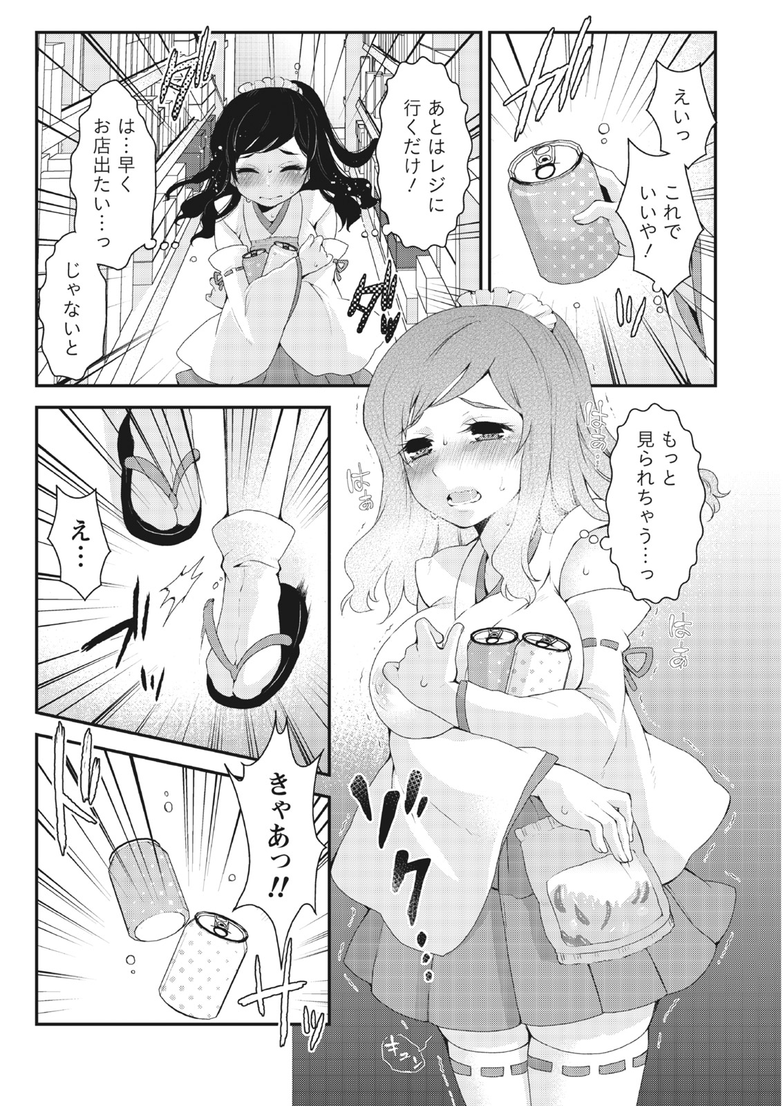 マンスリービタマン2017-04