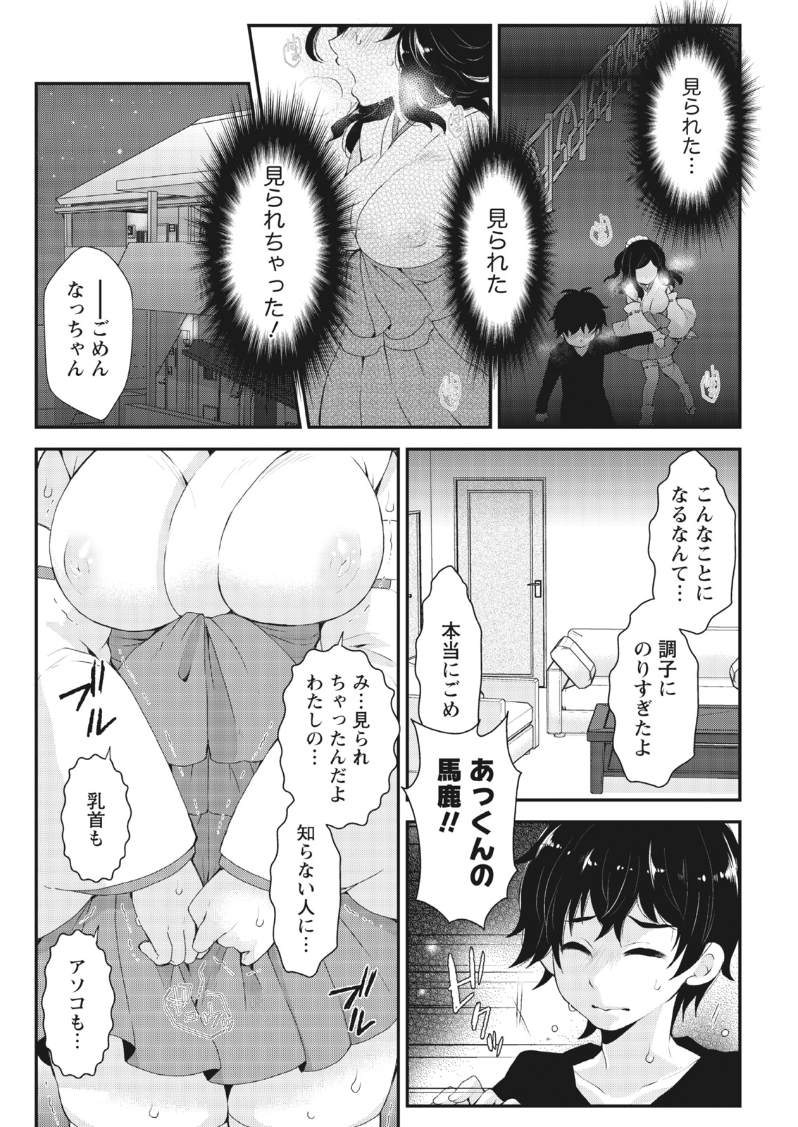 マンスリービタマン2017-04