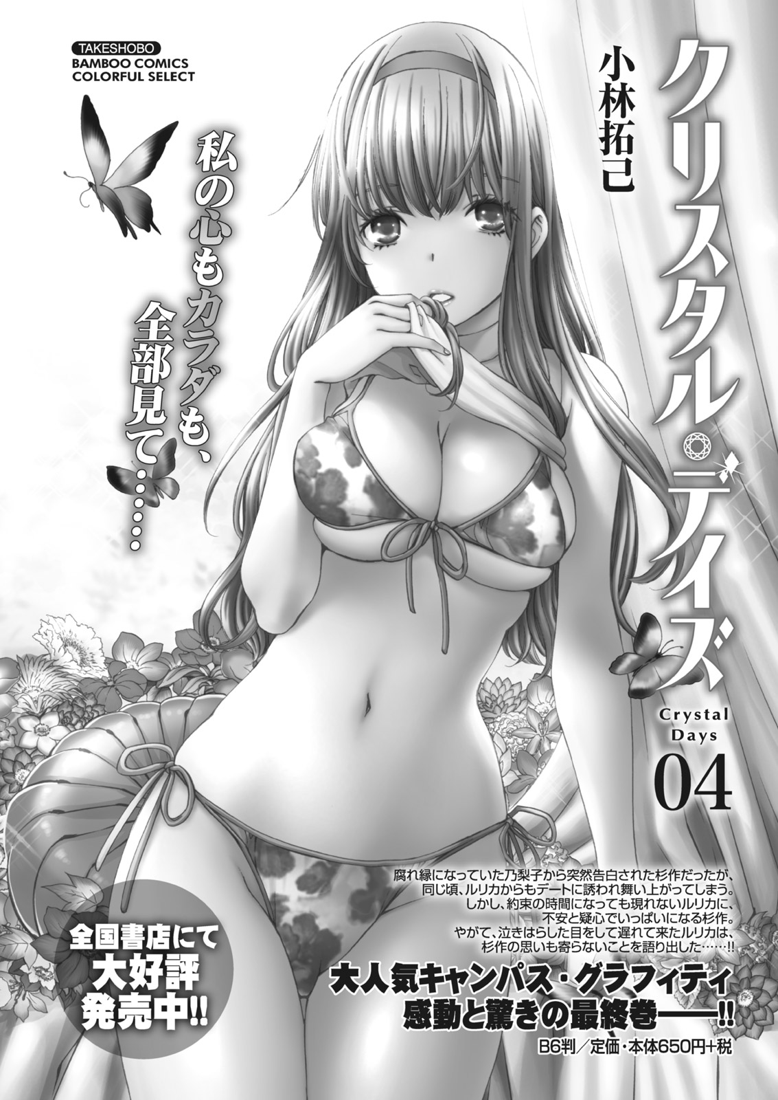 マンスリービタマン2017-04