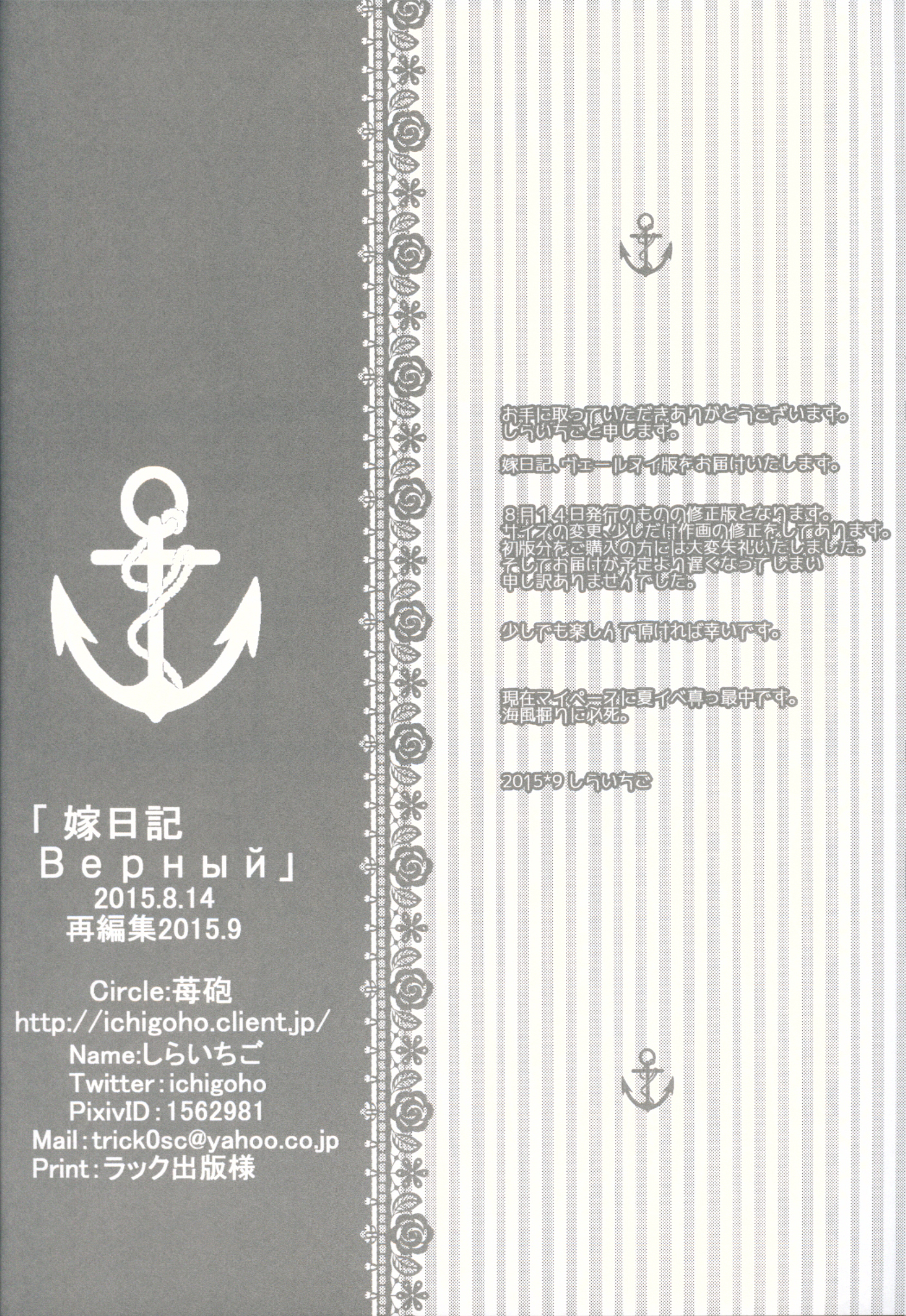 ヨメニッキВерный