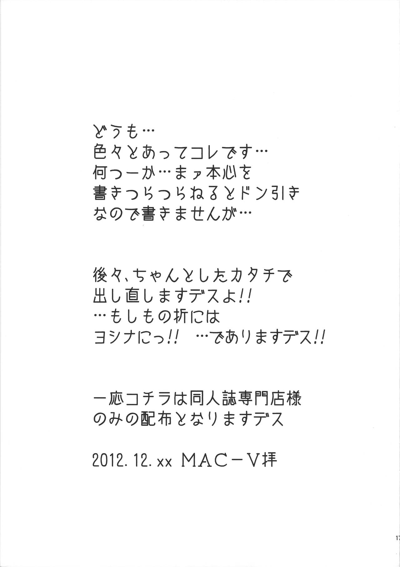 「表ビッチ浦純娘」 「表ブタ浦吉久P」へ琴ポマイレ純美郷