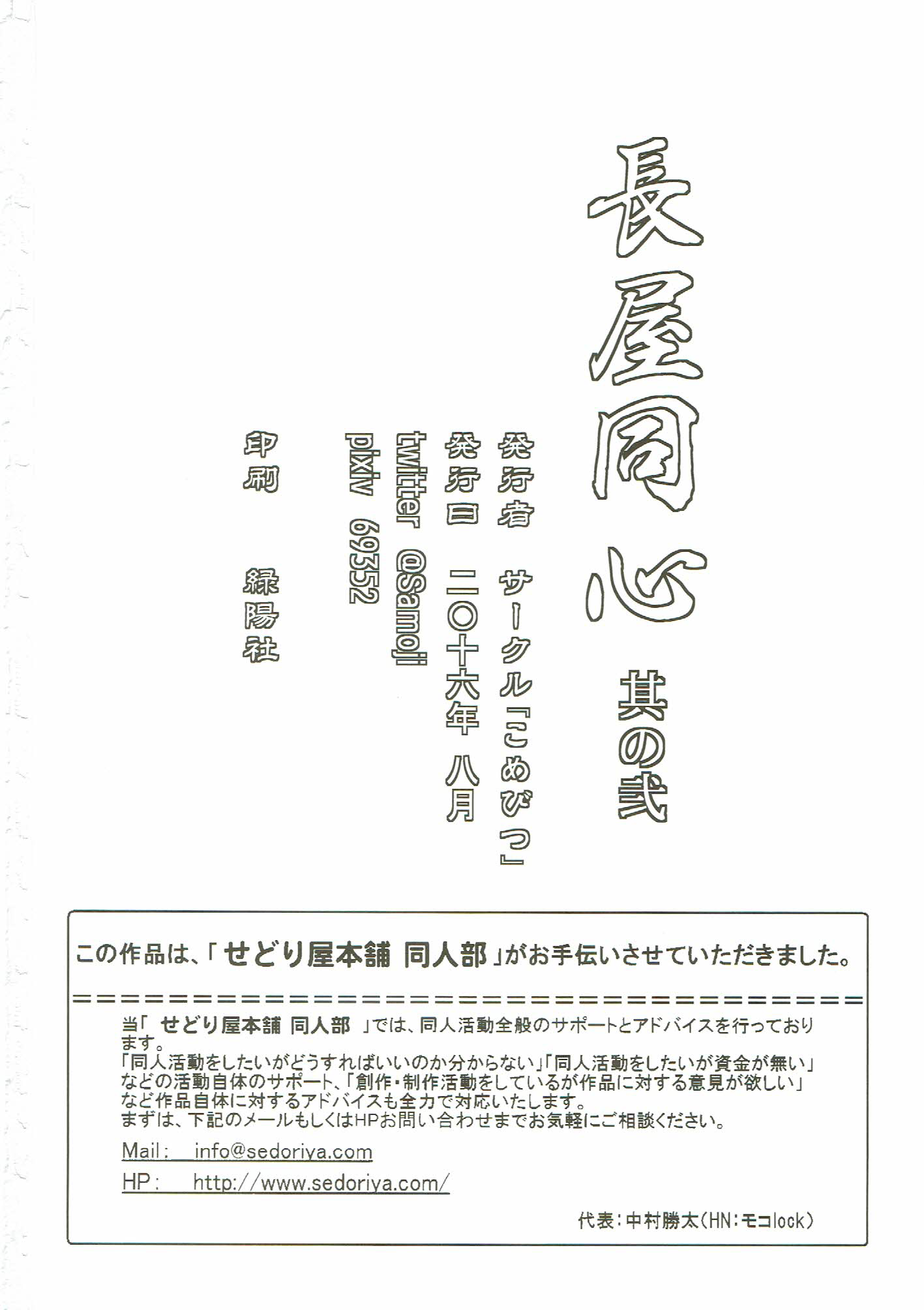 長屋道心園に|江戸巡査パート2