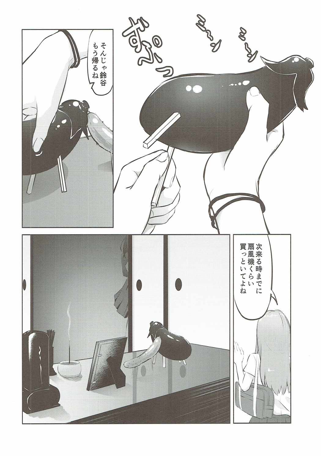 されど鈴谷はさびつきて