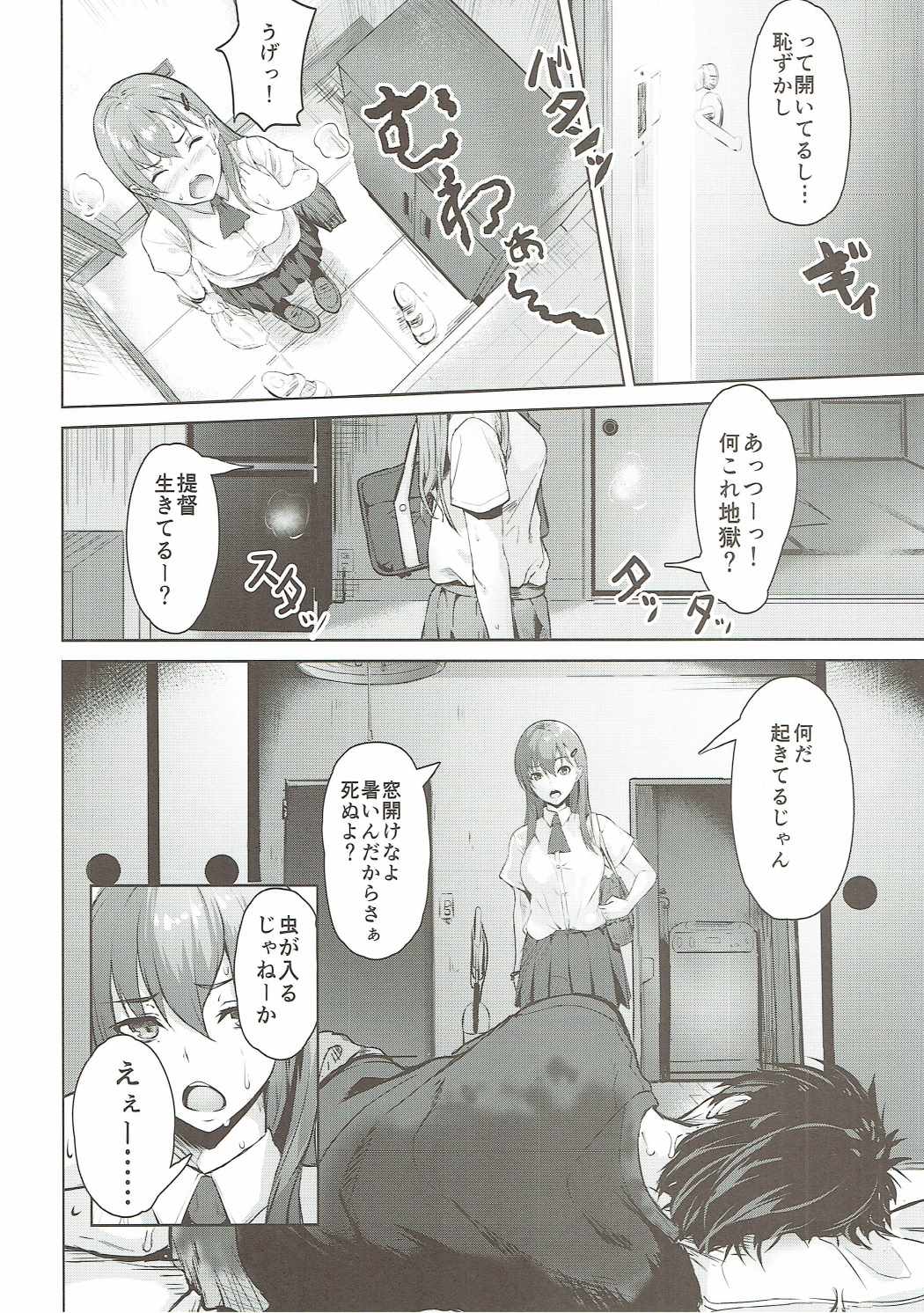 されど鈴谷はさびつきて