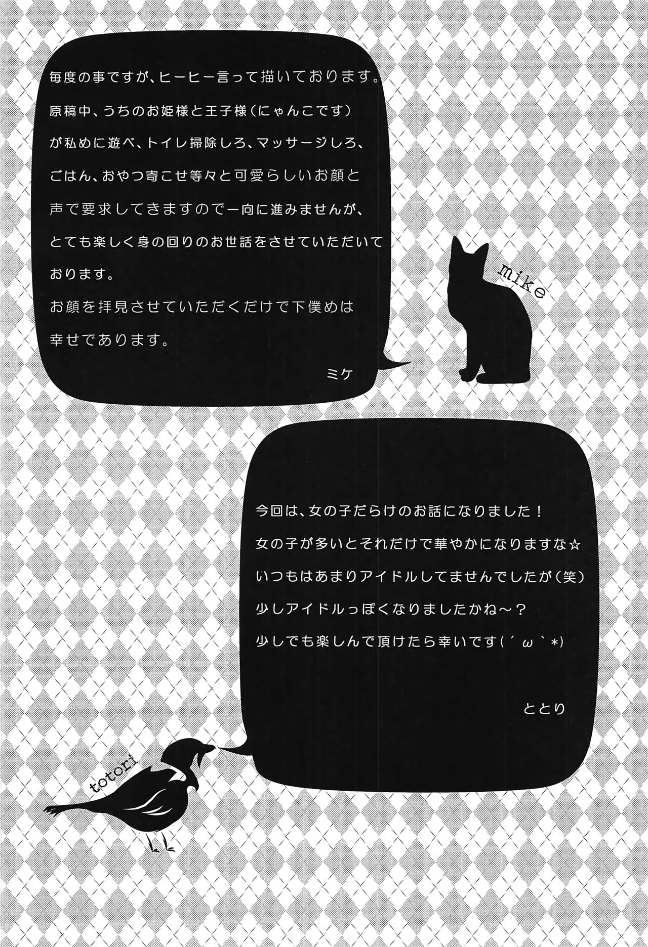 なんてったってアイドル〜実録！アイドルの浦川〜