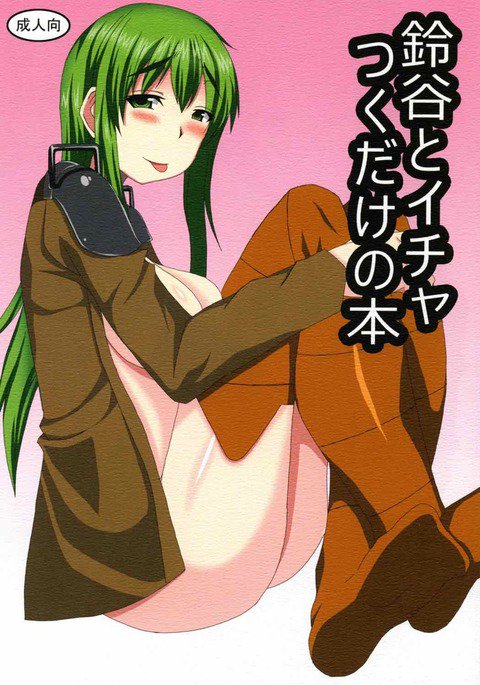 鈴谷と一楠岳の本