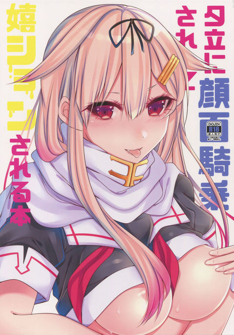 夕立にがんめんきじょうされてうれしょされる本