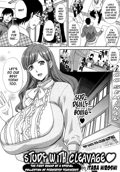 胸の谷間で学ぶ