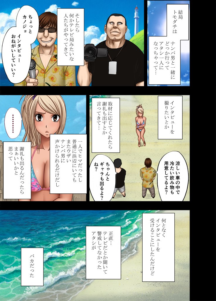 海の家でなんぱおとこたちにもてそばれた少女ギャル