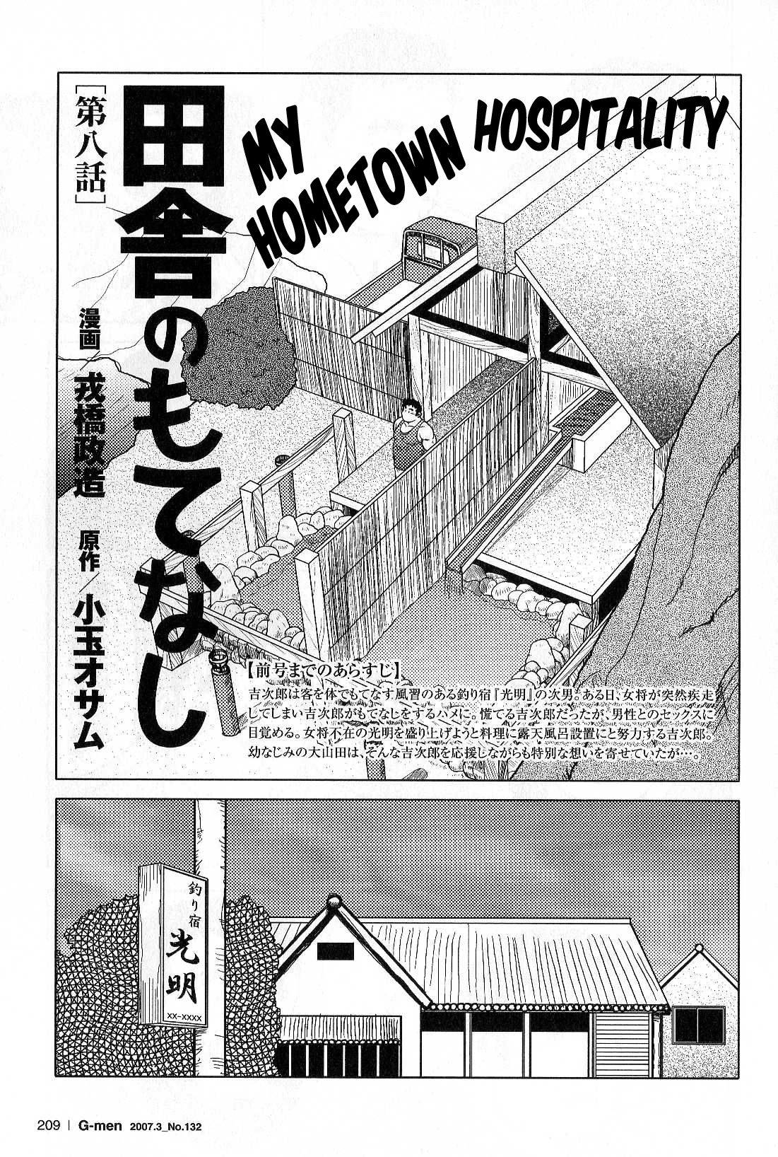 私の故郷のおもてなし