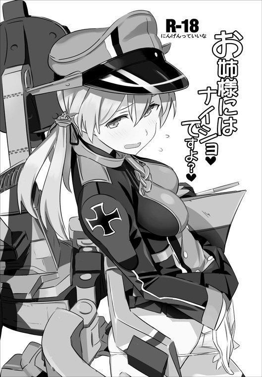 お姉ちゃん様にはないしょですよ？