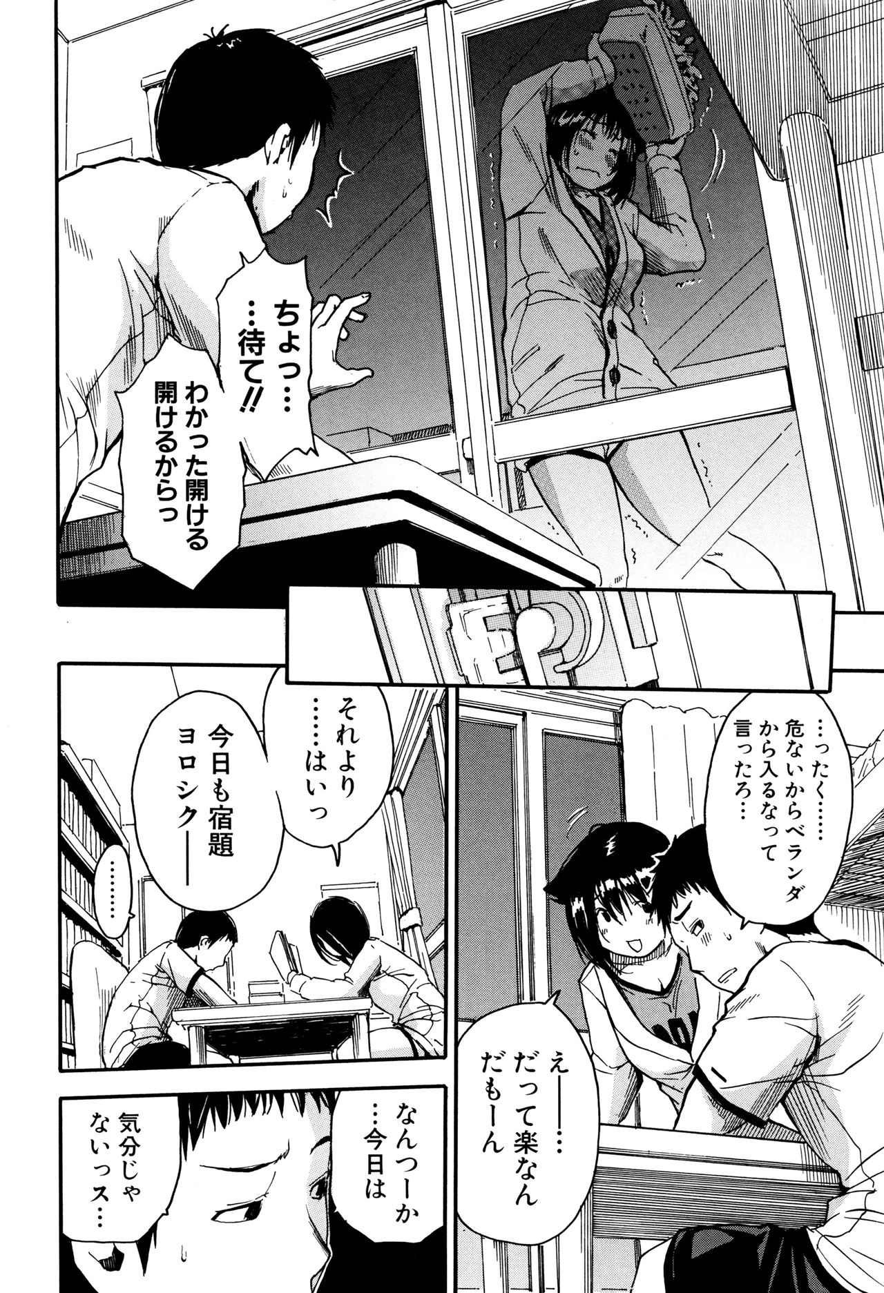 制服の奥のキモチトコ