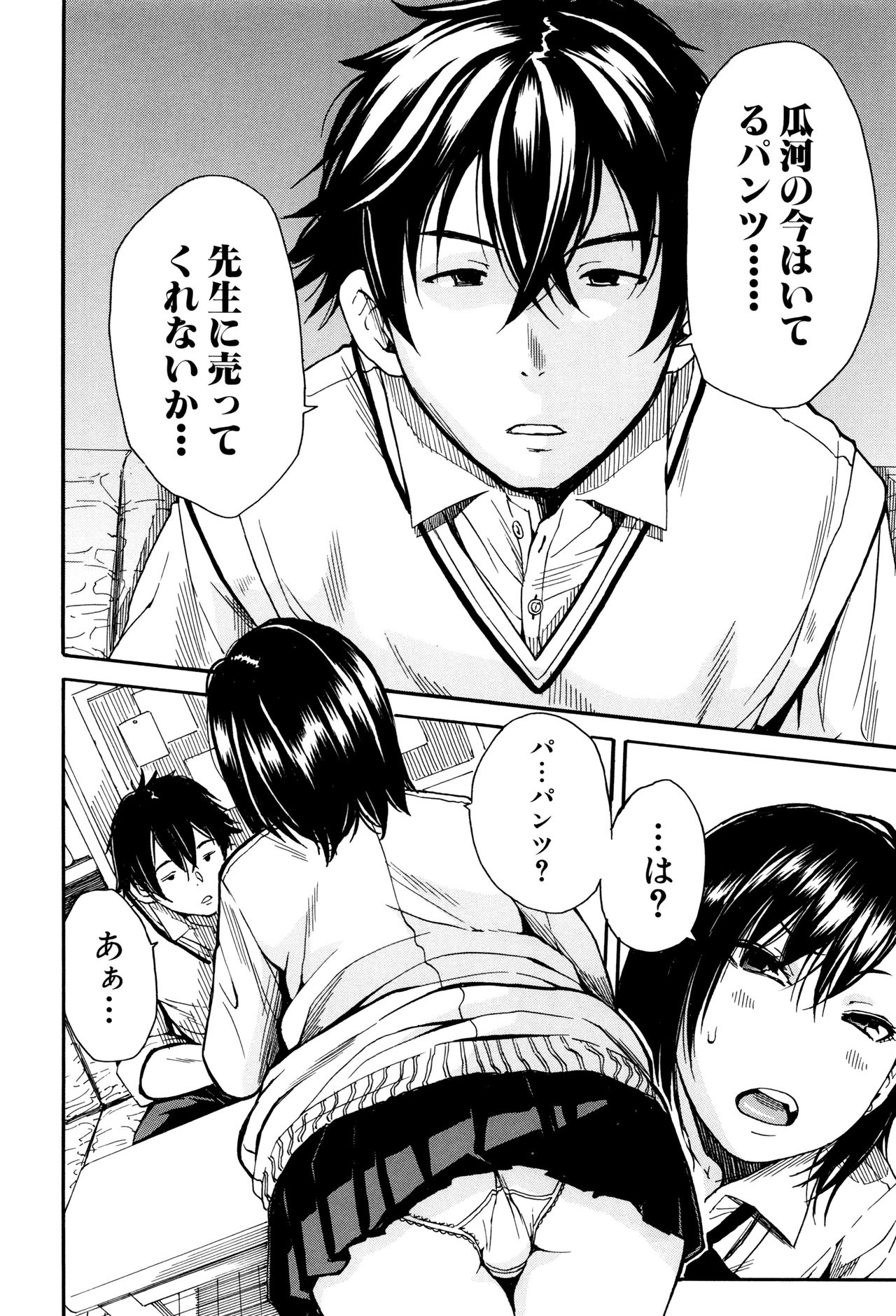 制服の奥のキモチトコ