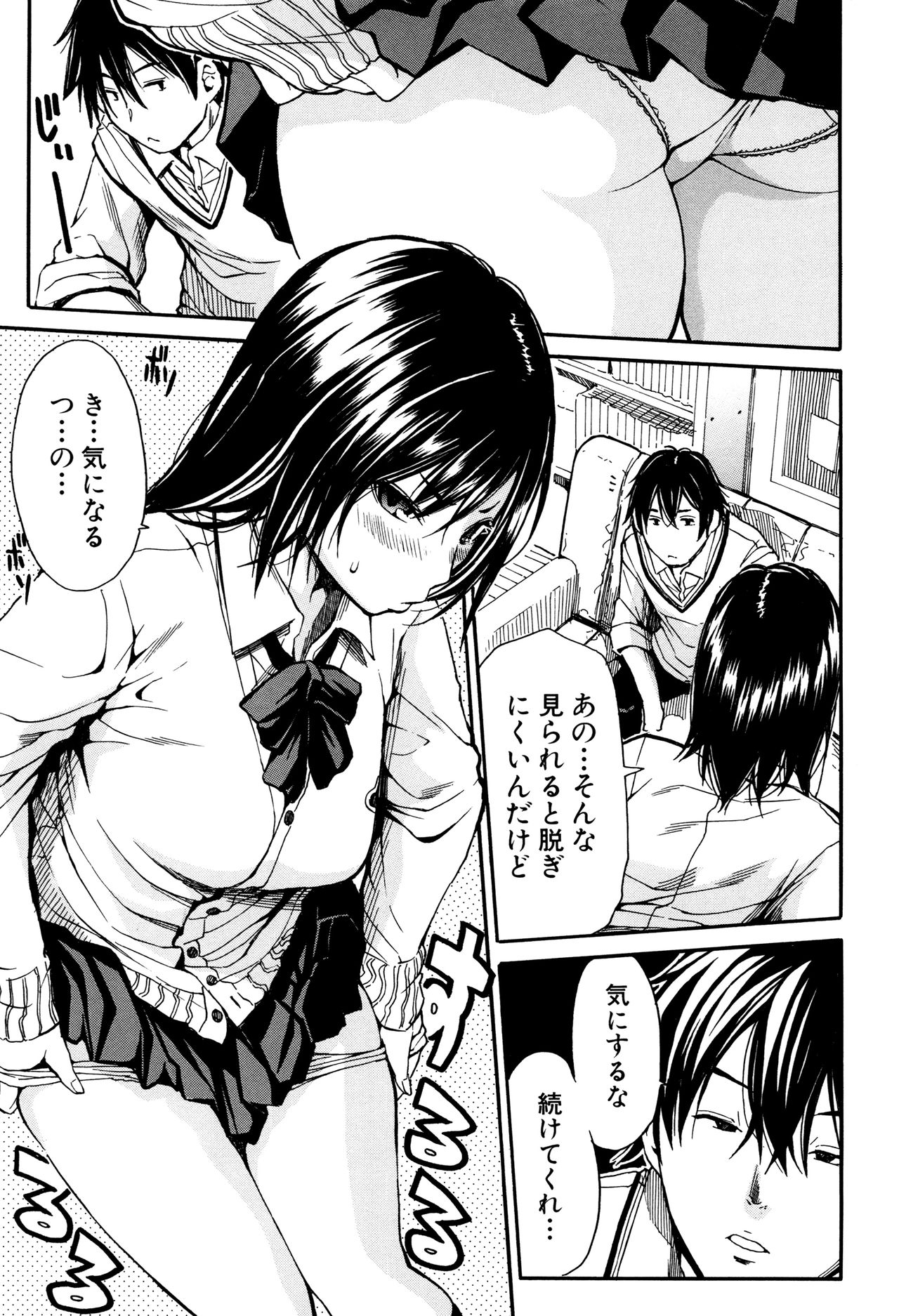 制服の奥のキモチトコ