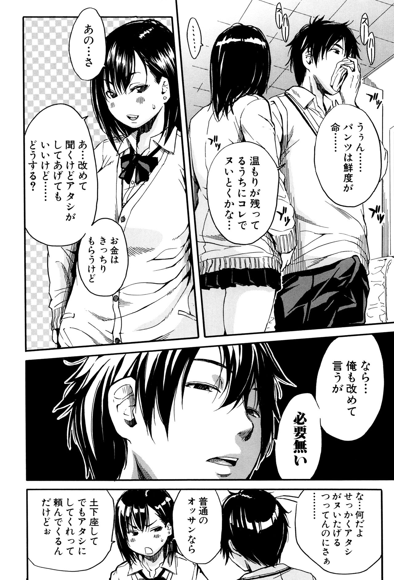 制服の奥のキモチトコ