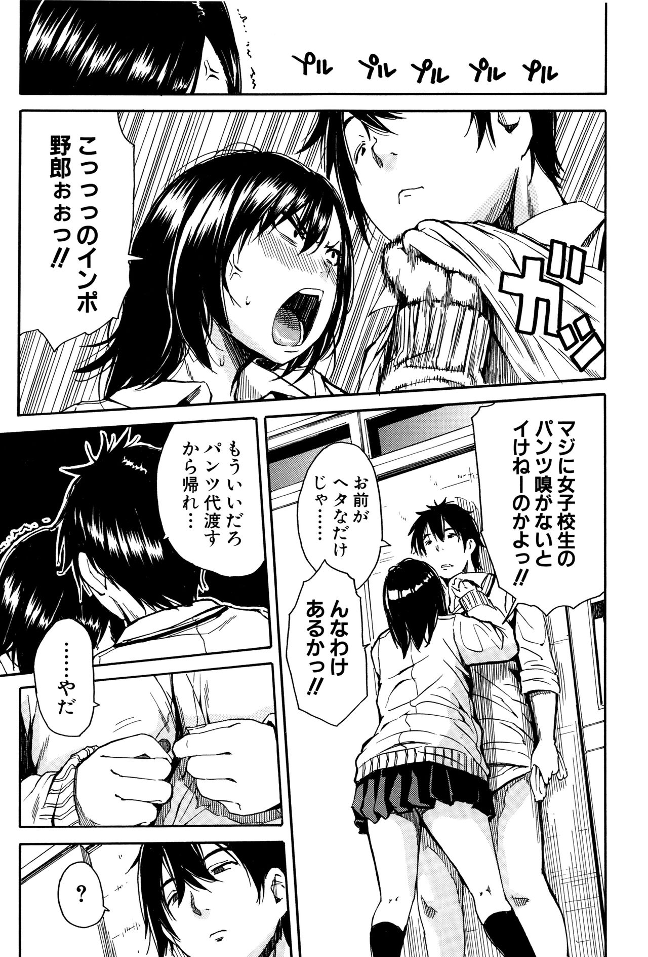 制服の奥のキモチトコ