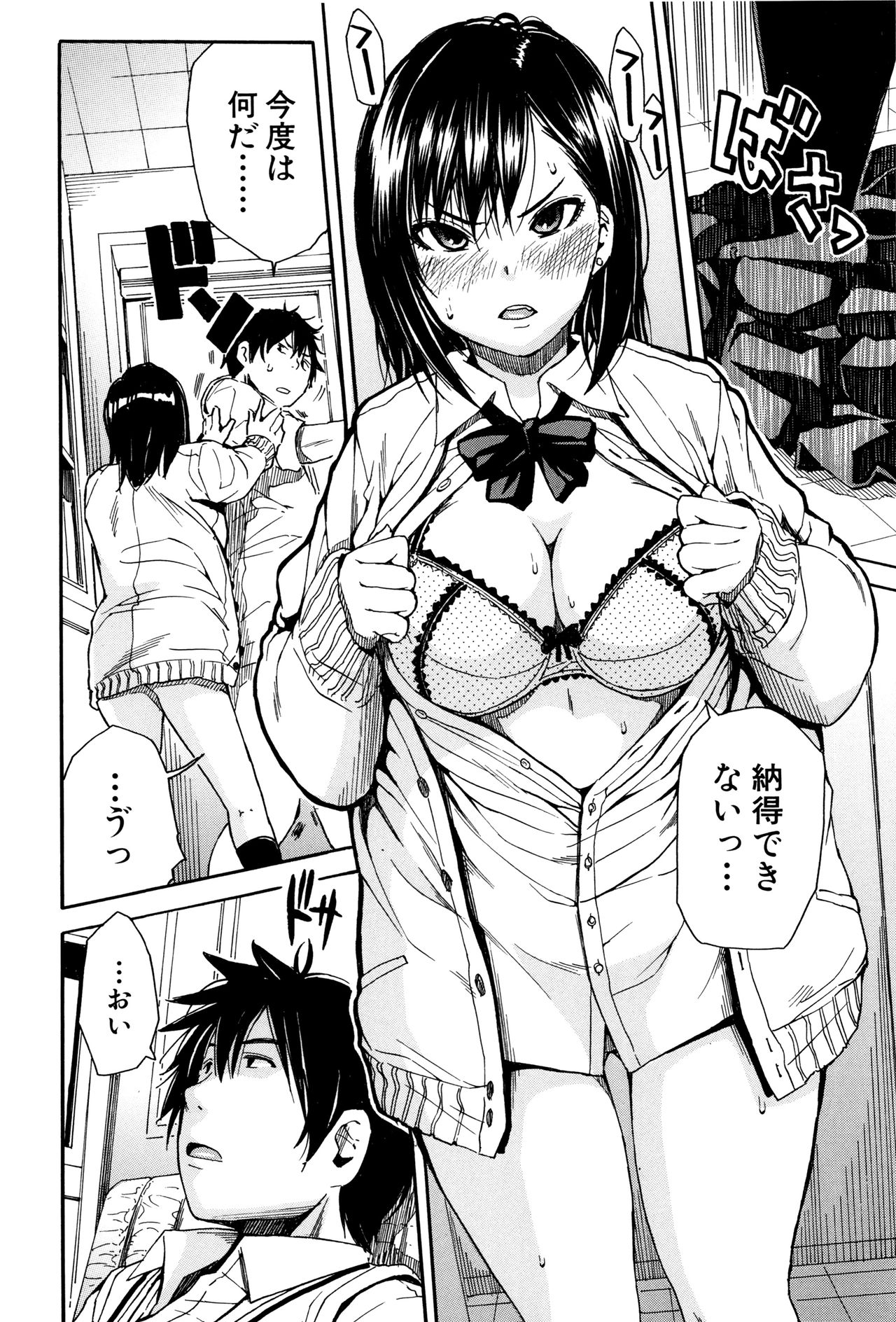 制服の奥のキモチトコ