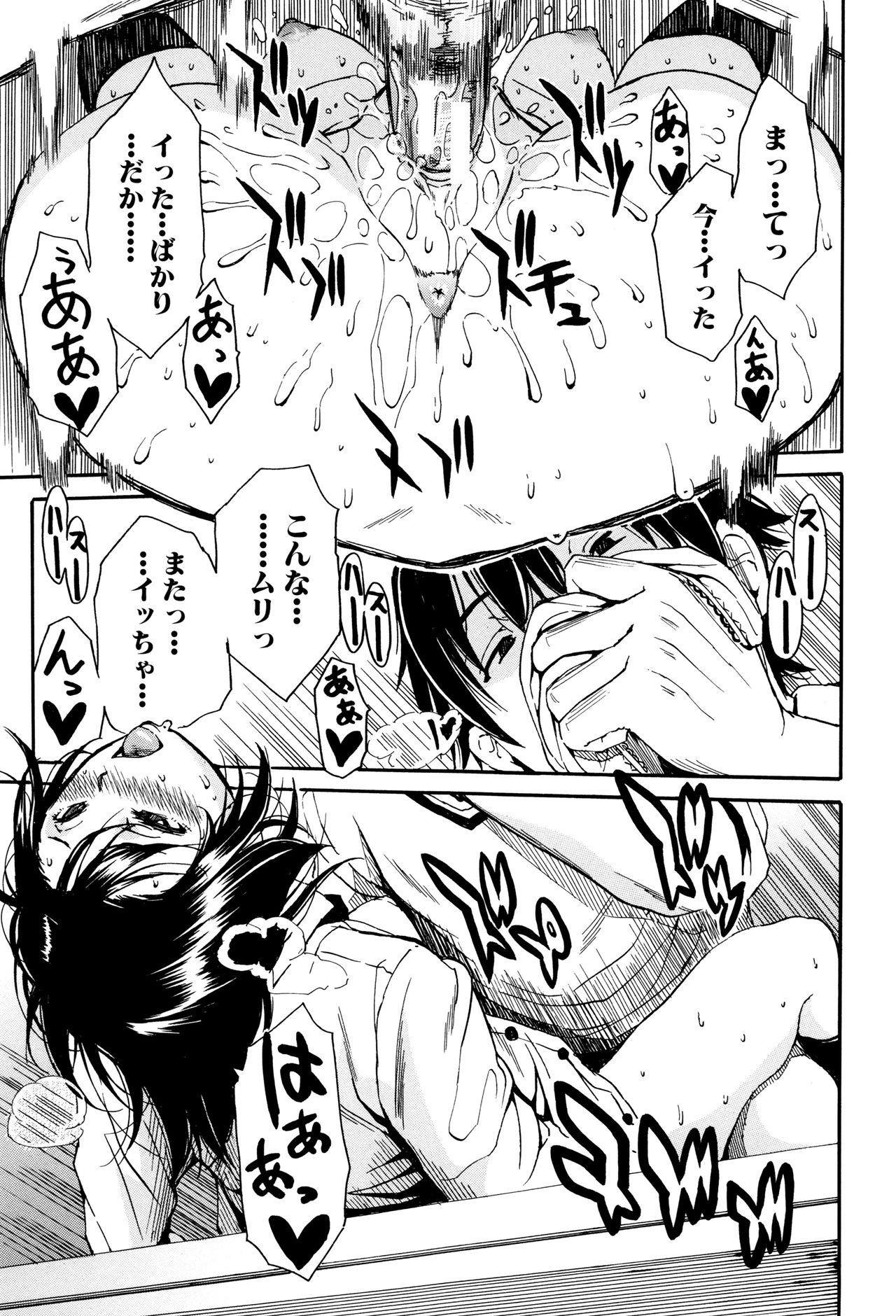 制服の奥のキモチトコ