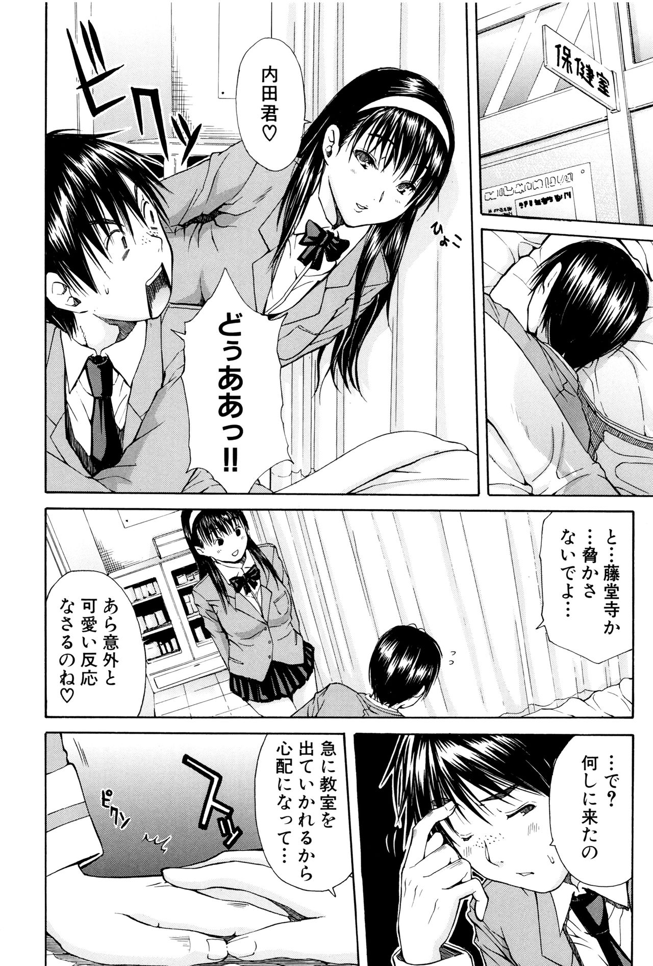 制服の奥のキモチトコ