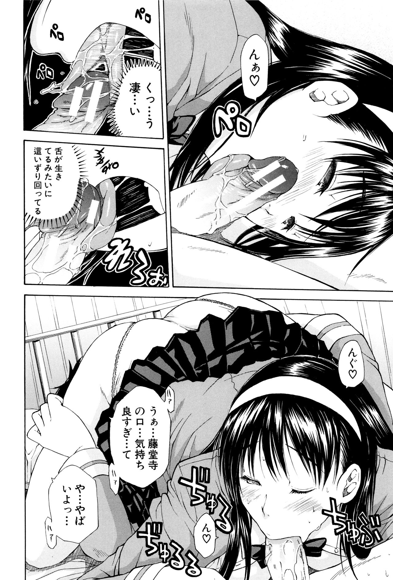 制服の奥のキモチトコ