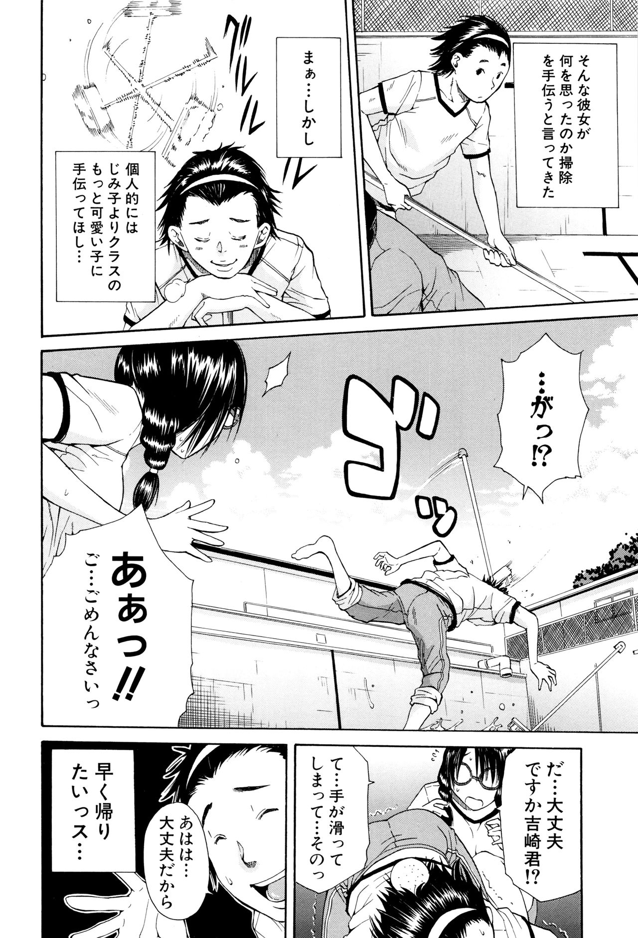 制服の奥のキモチトコ