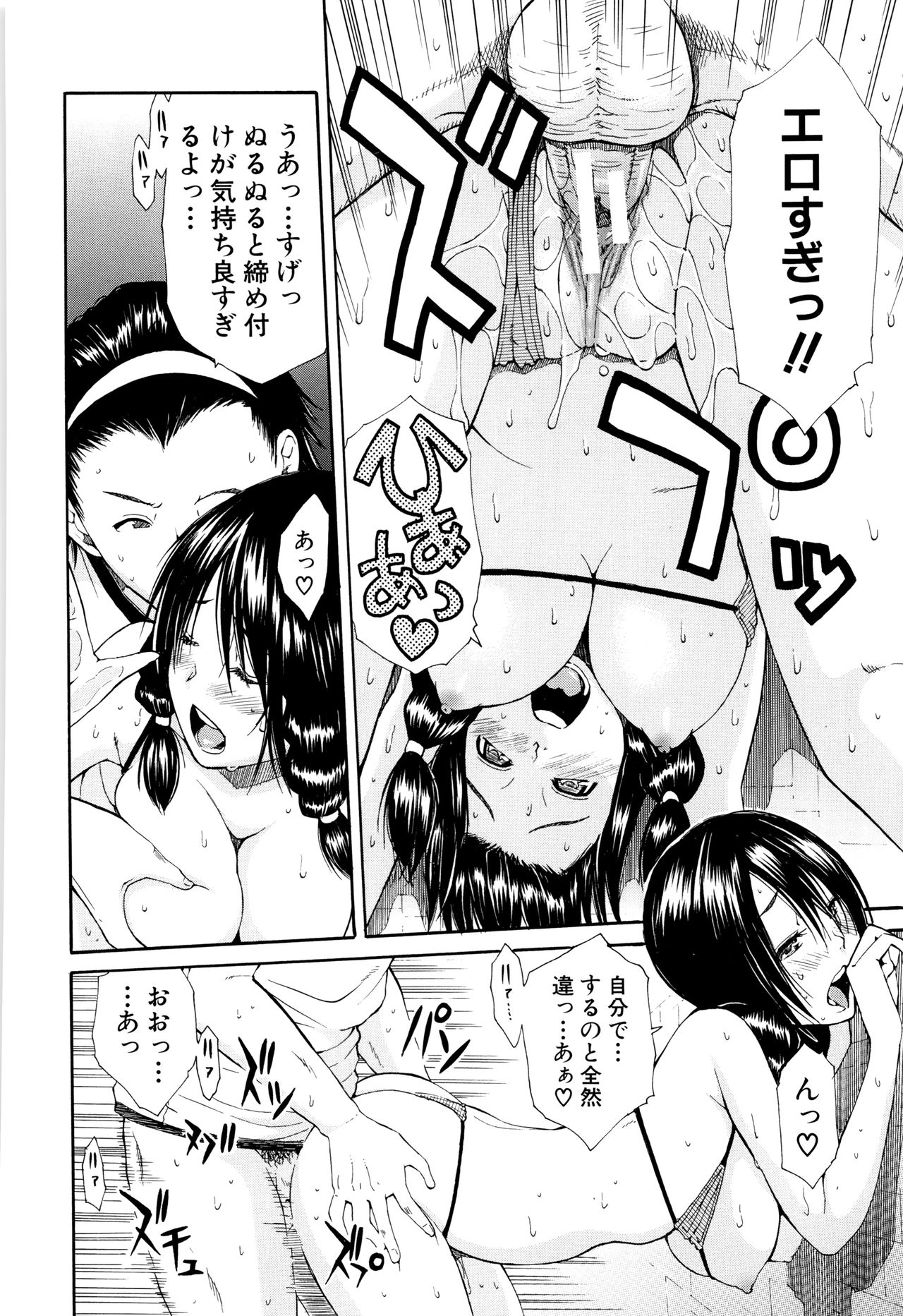 制服の奥のキモチトコ