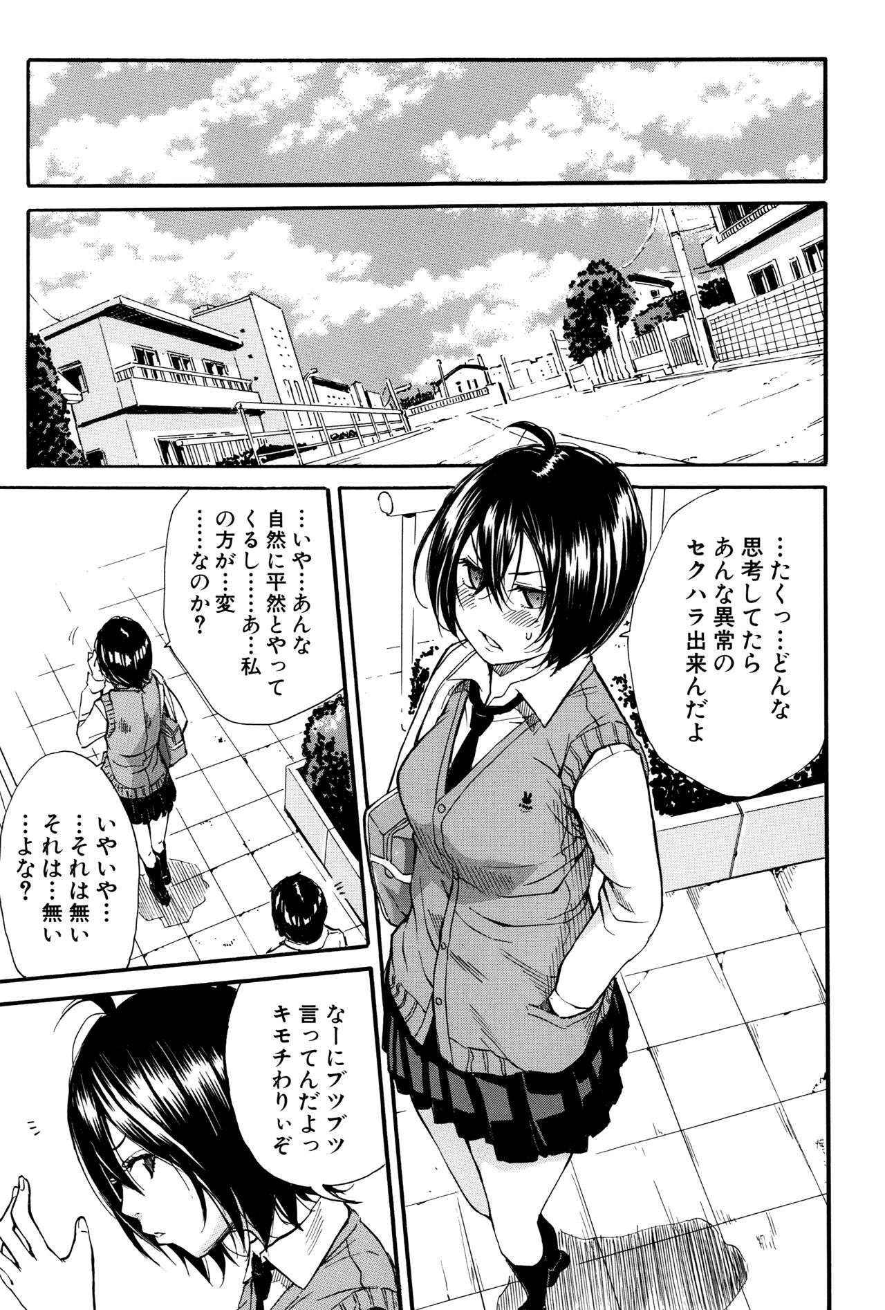 制服の奥のキモチトコ