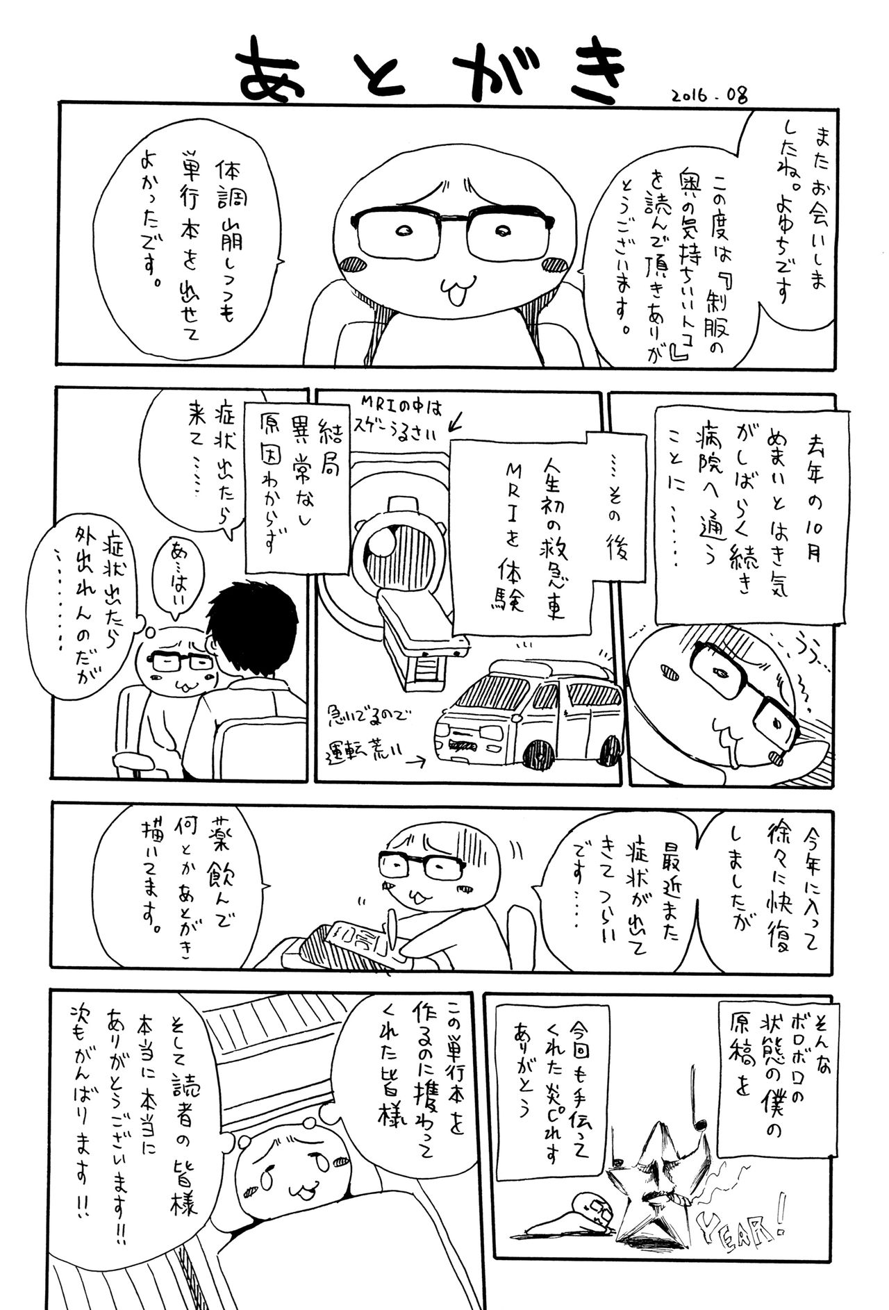 制服の奥のキモチトコ