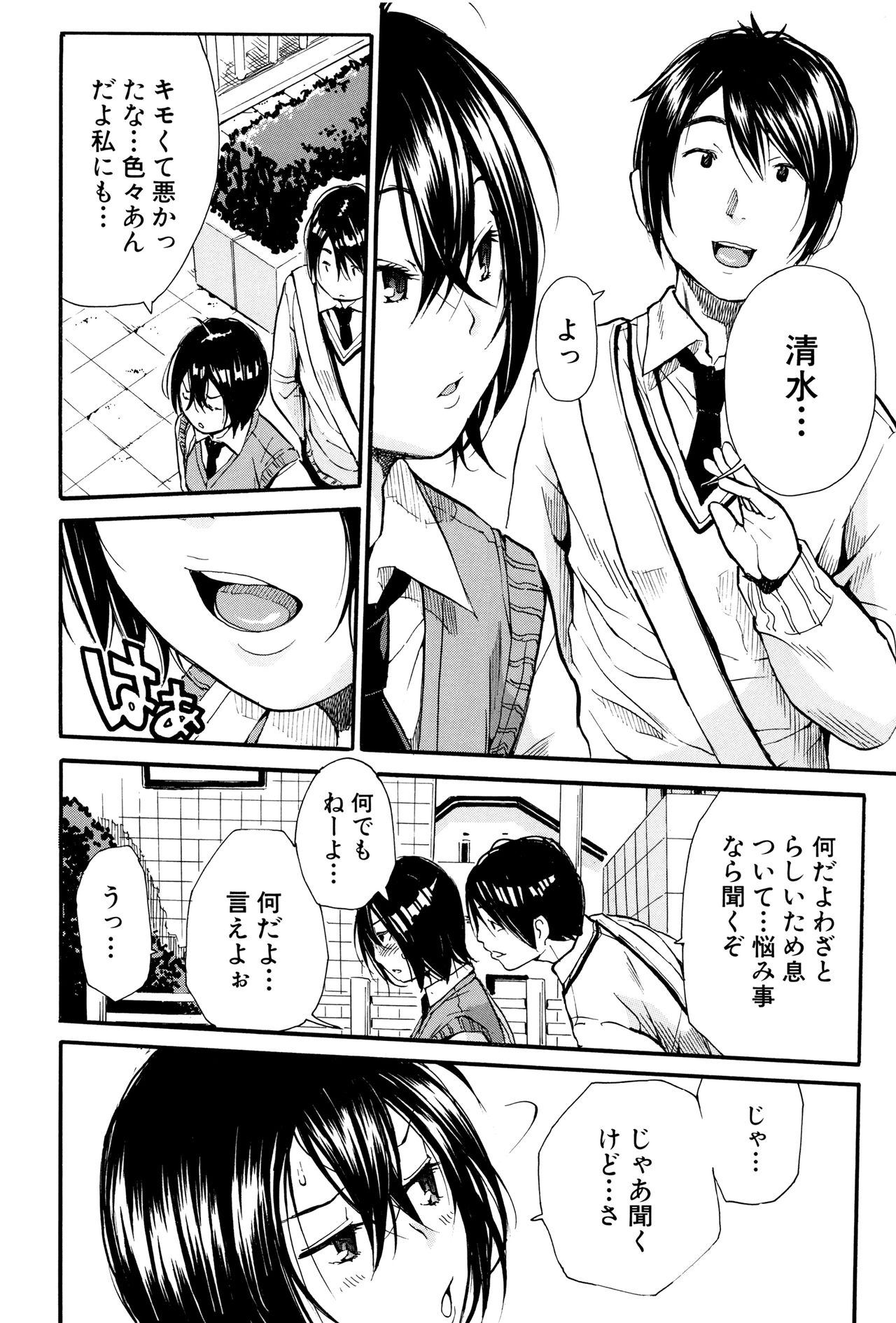 制服の奥のキモチトコ