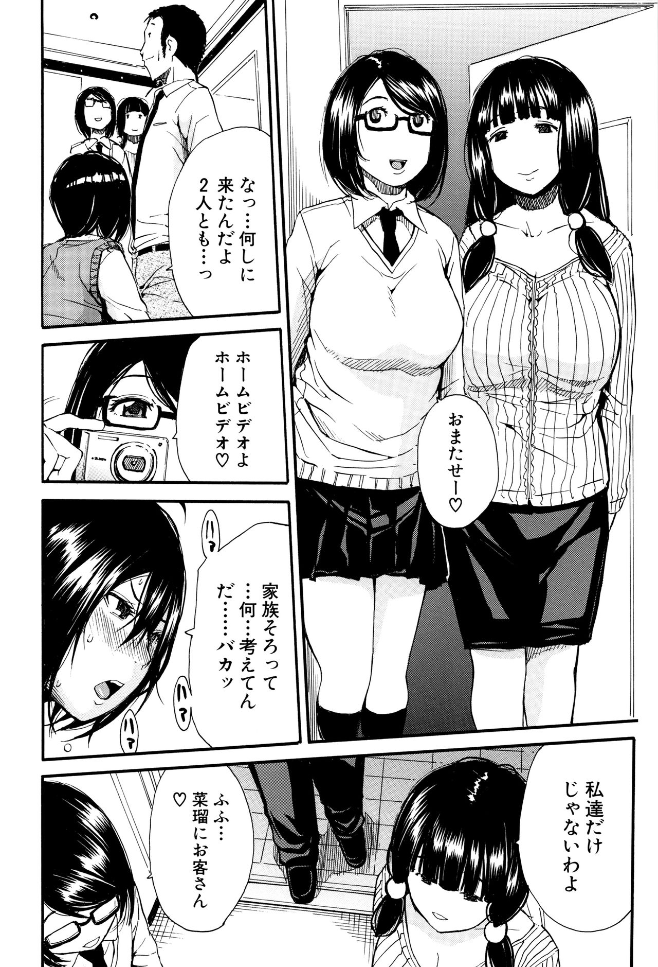 制服の奥のキモチトコ