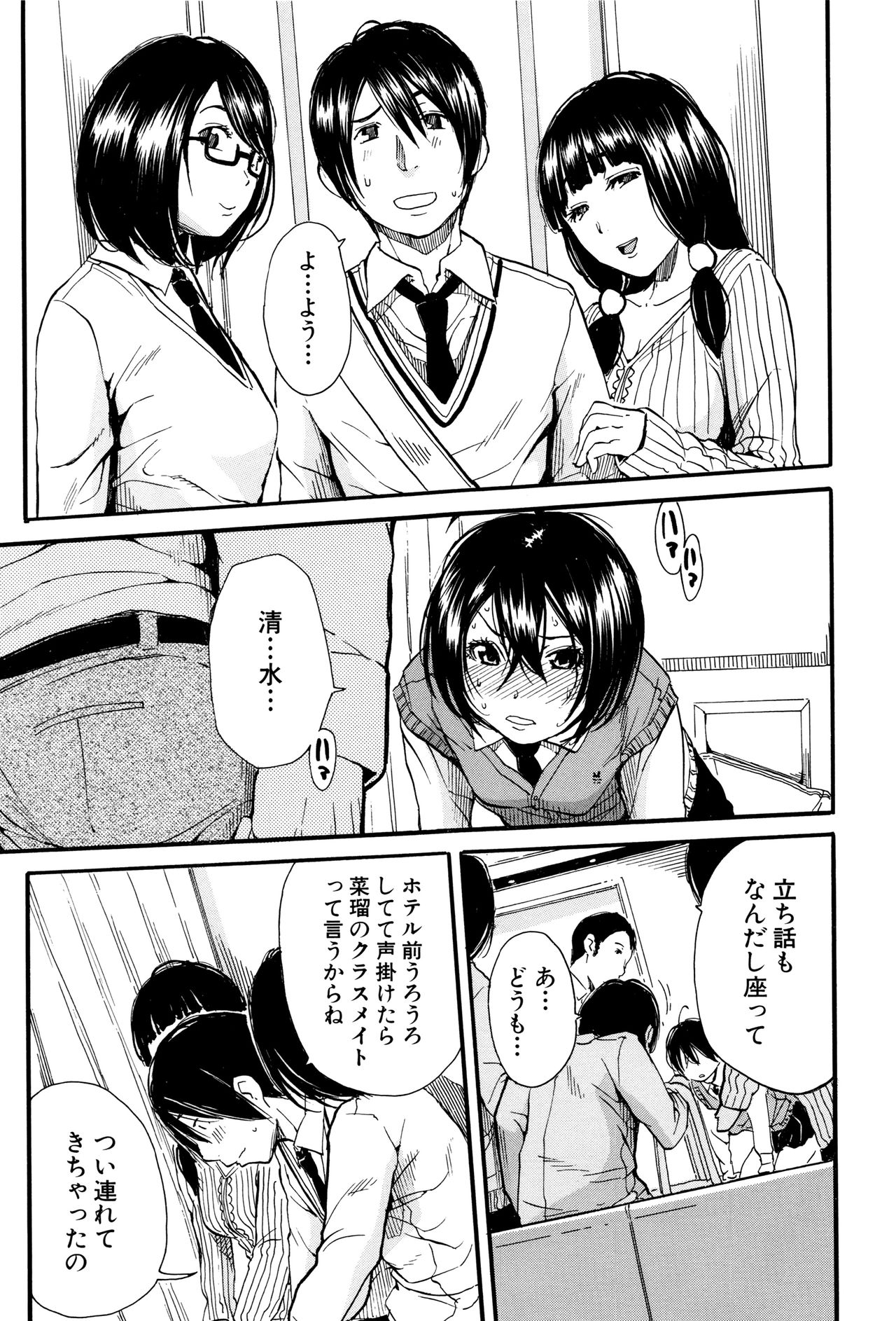 制服の奥のキモチトコ