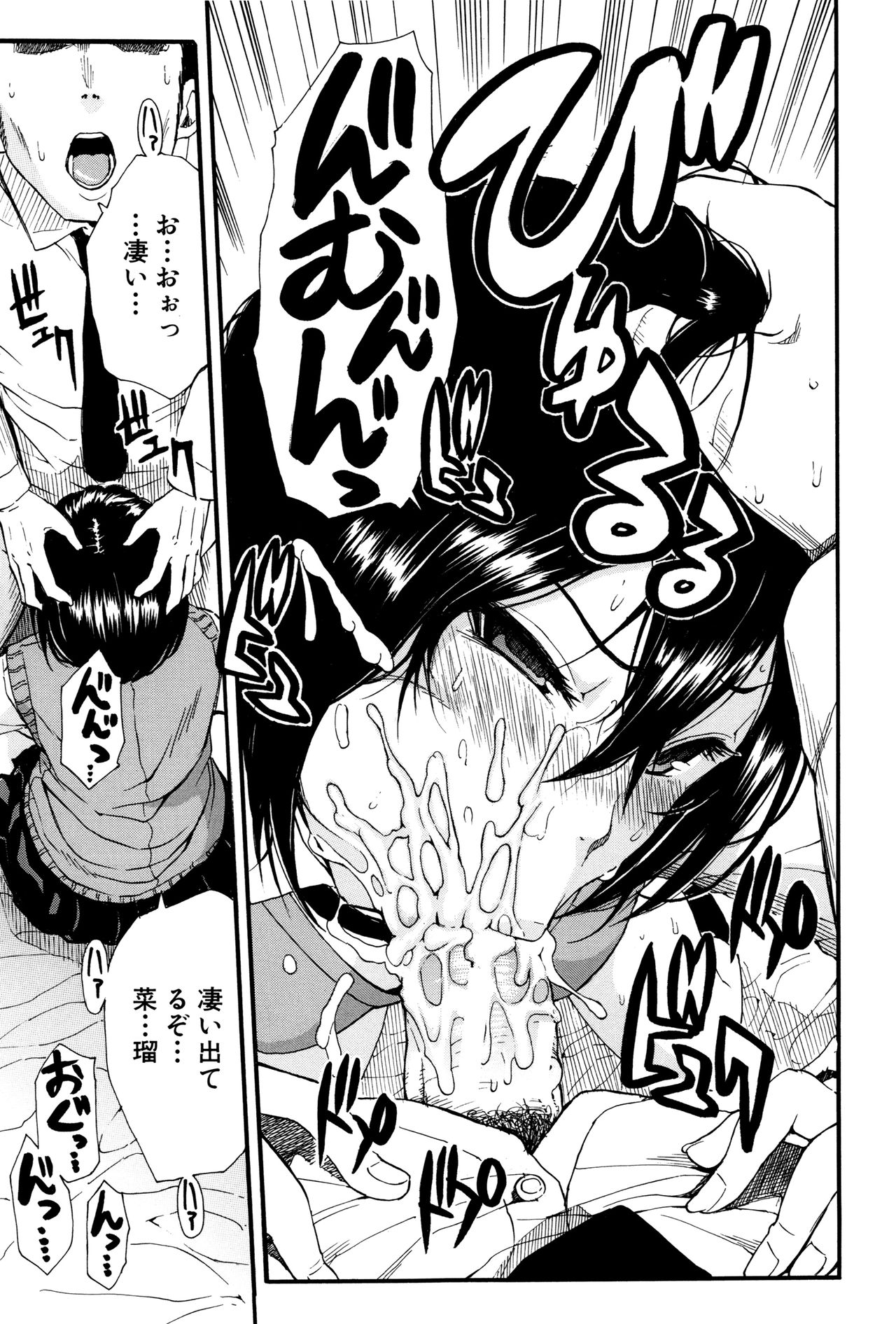 制服の奥のキモチトコ