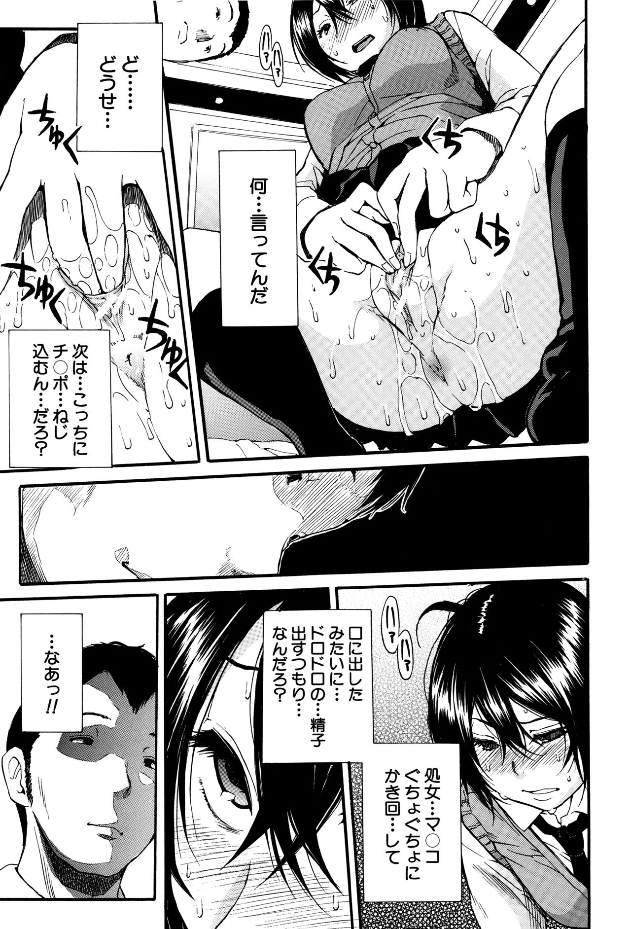 制服の奥のキモチトコ