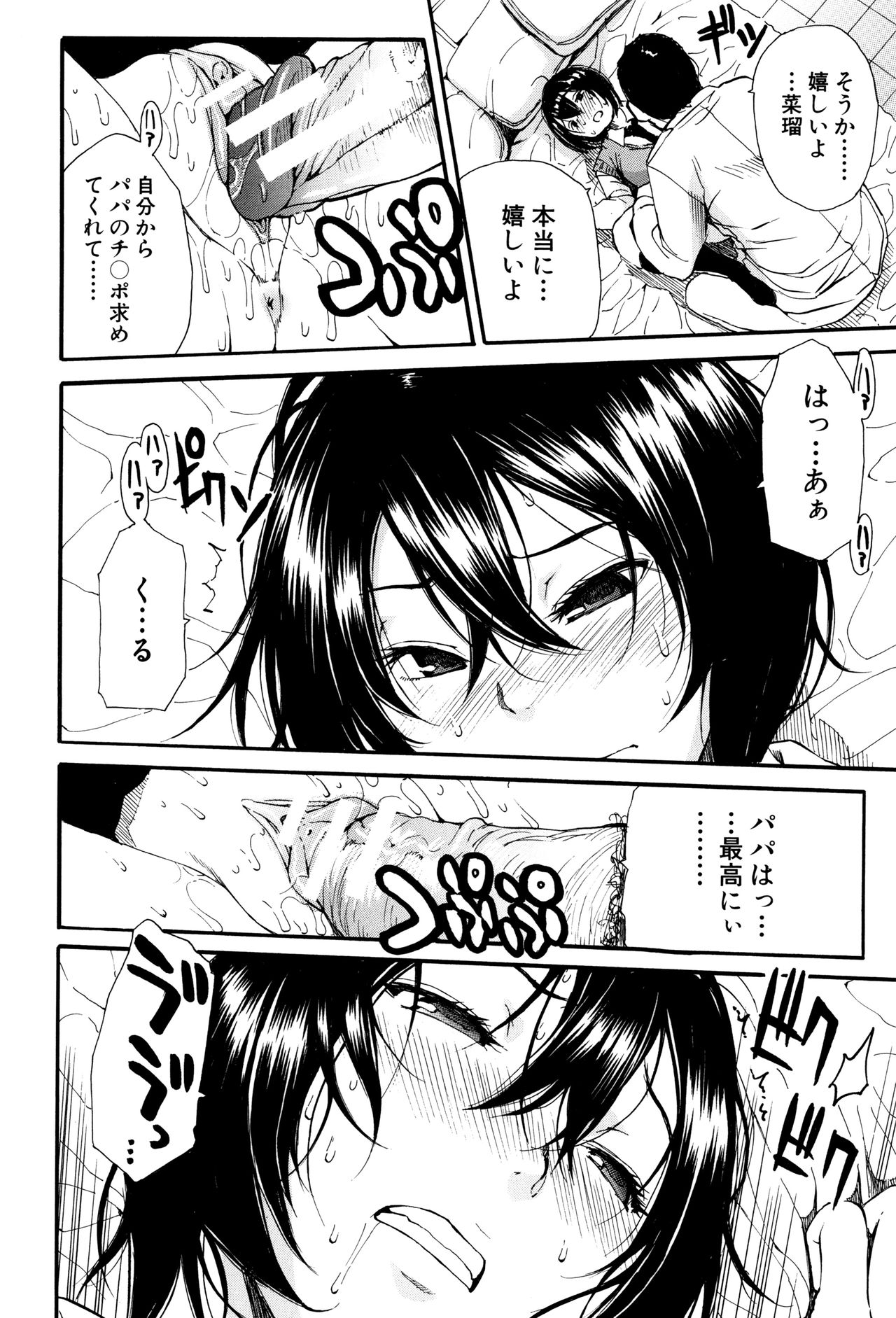 制服の奥のキモチトコ