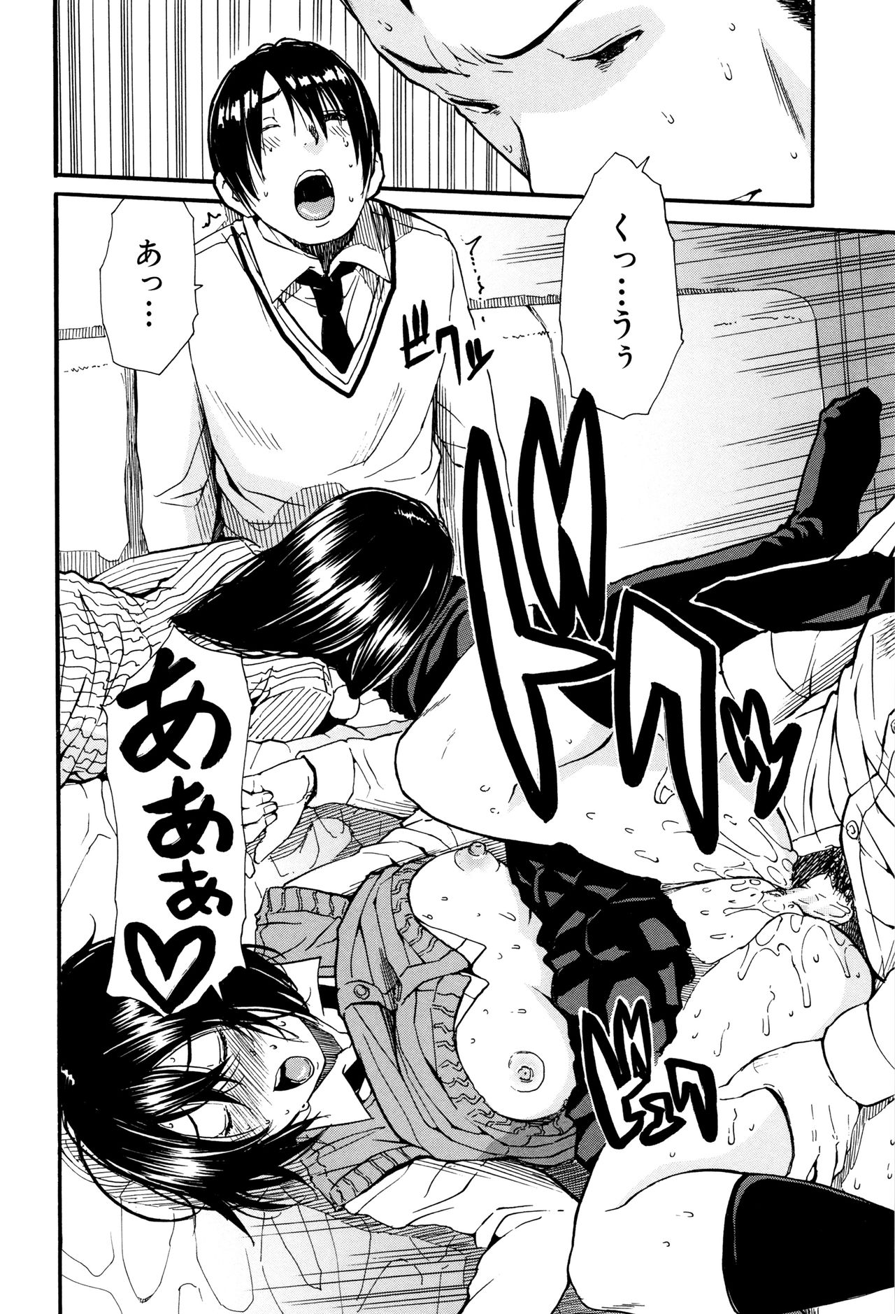 制服の奥のキモチトコ