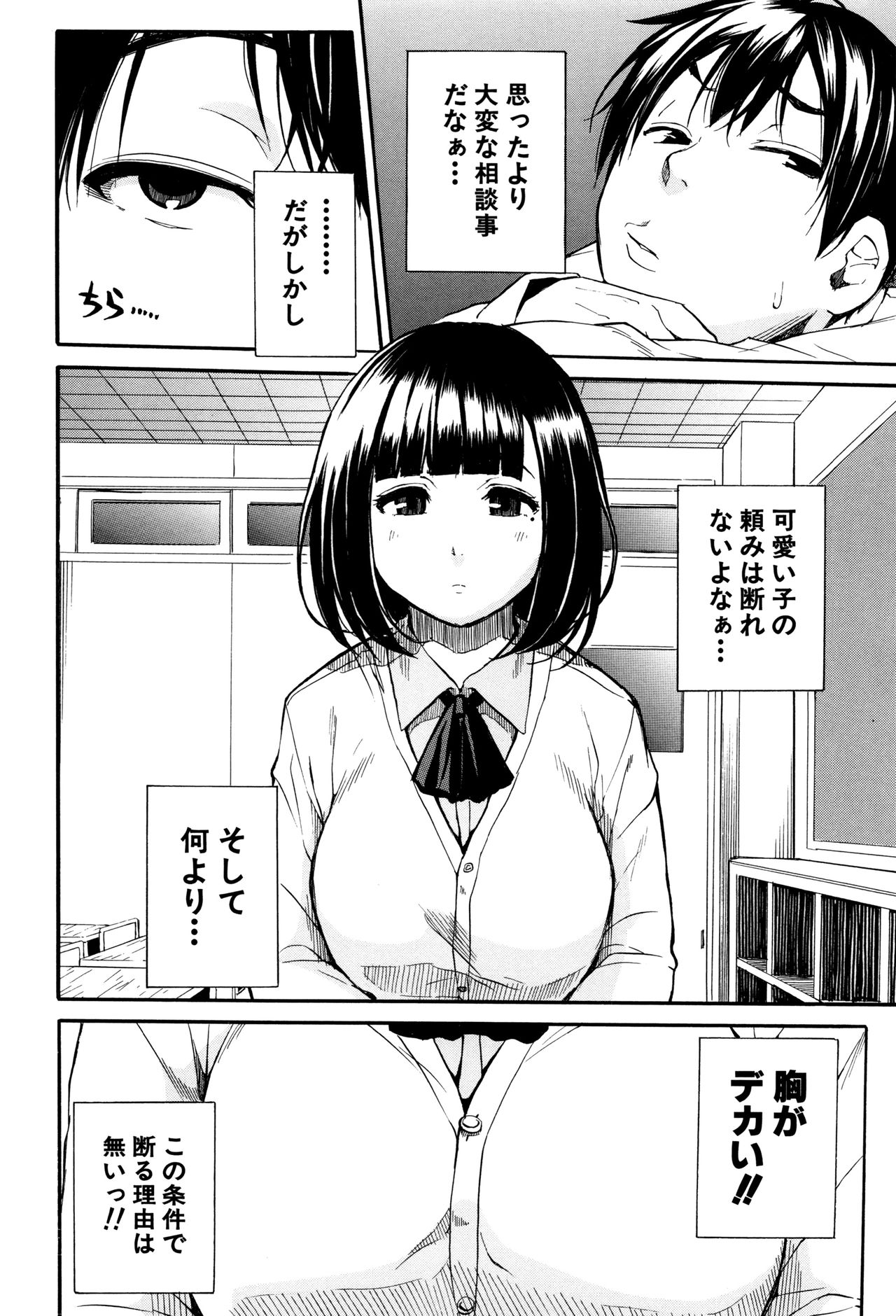制服の奥のキモチトコ